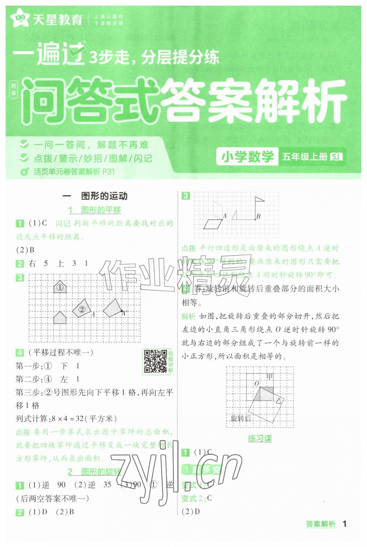 2026年一遍过五年级数学上册苏教版&nbsp;参考答案第1页