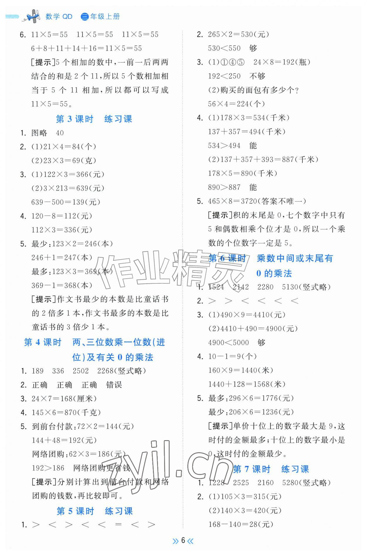 2026年一尺书卷三年级数学上册青岛版&nbsp;参考答案第6页