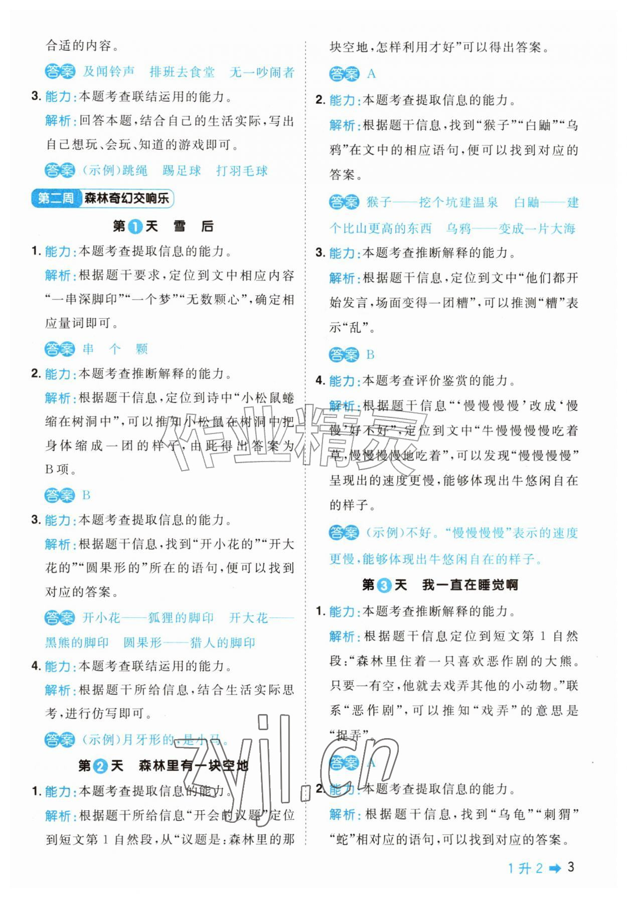 2026年阳光同学暑假阅读一年级语文&nbsp;第3页