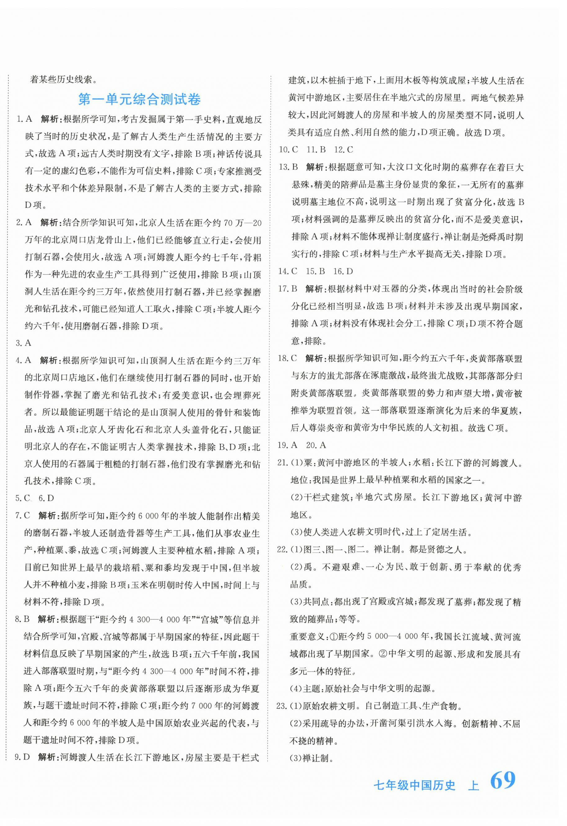 2026年提分教练七年级历史上册人教版&nbsp;第2页