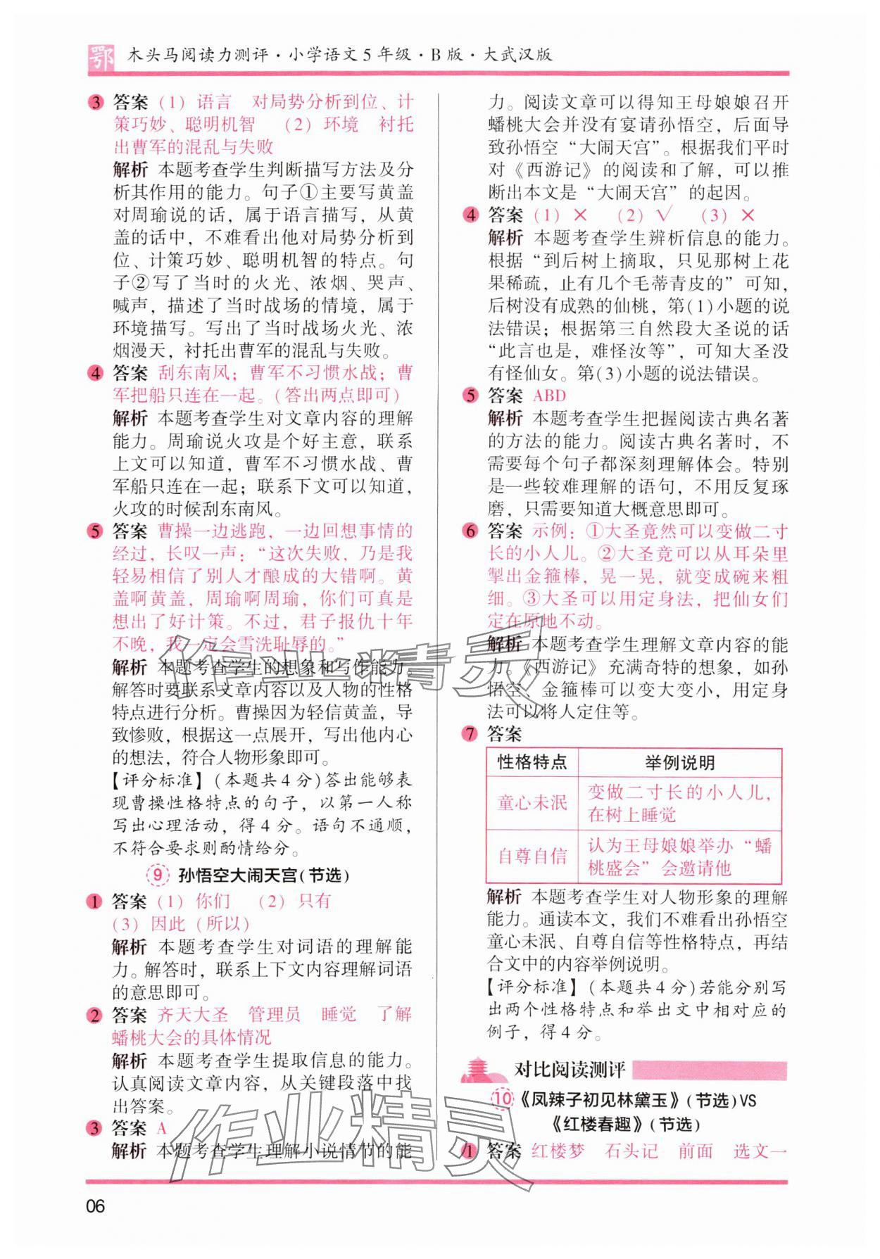 2025年木头马阅读力测评五年级语文下册人教版武汉专版&nbsp;第6页