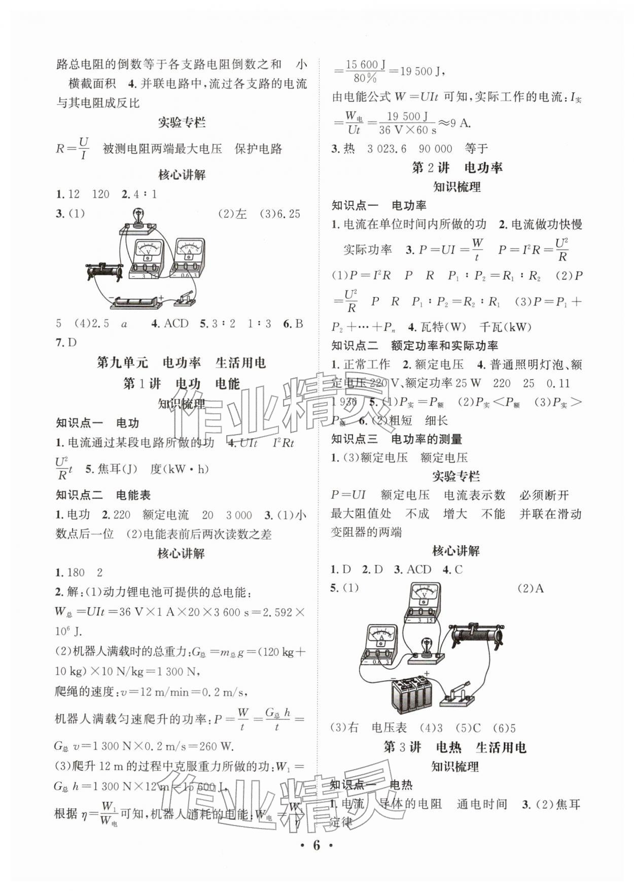 2026年决胜中考物理南充专版&nbsp;参考答案第6页