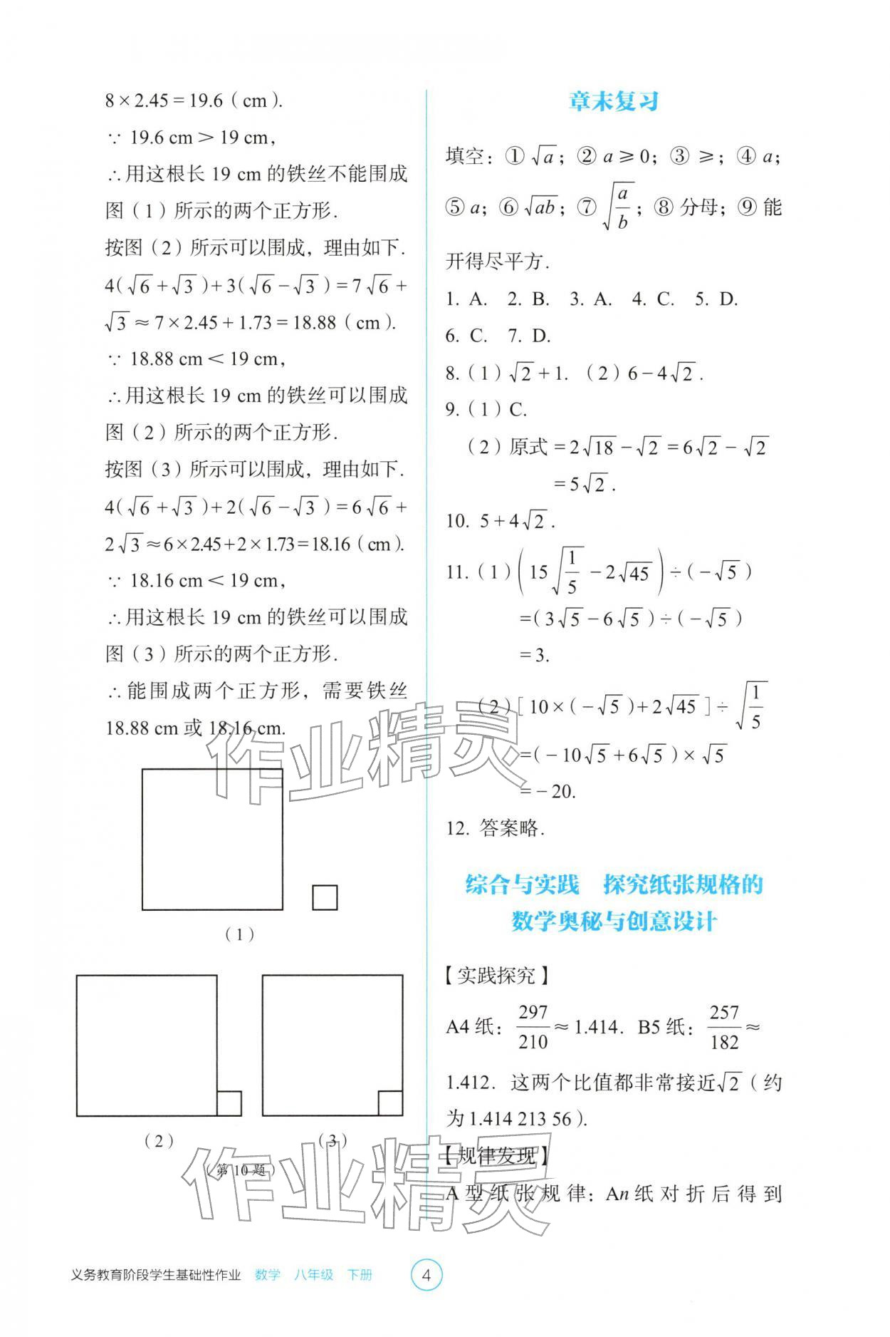 2026年学生基础性作业八年级数学下册人教版&nbsp;参考答案第4页
