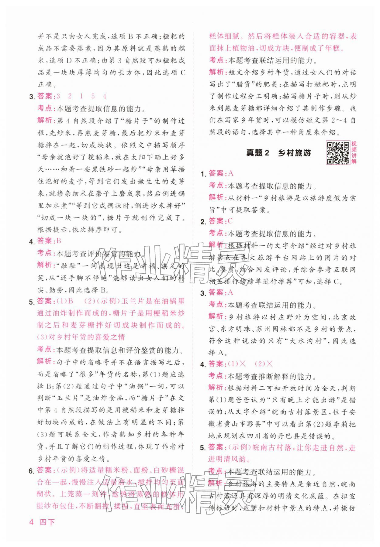 2026年阳光同学同步阅读素养测试四年级语文下册人教版&nbsp;第4页