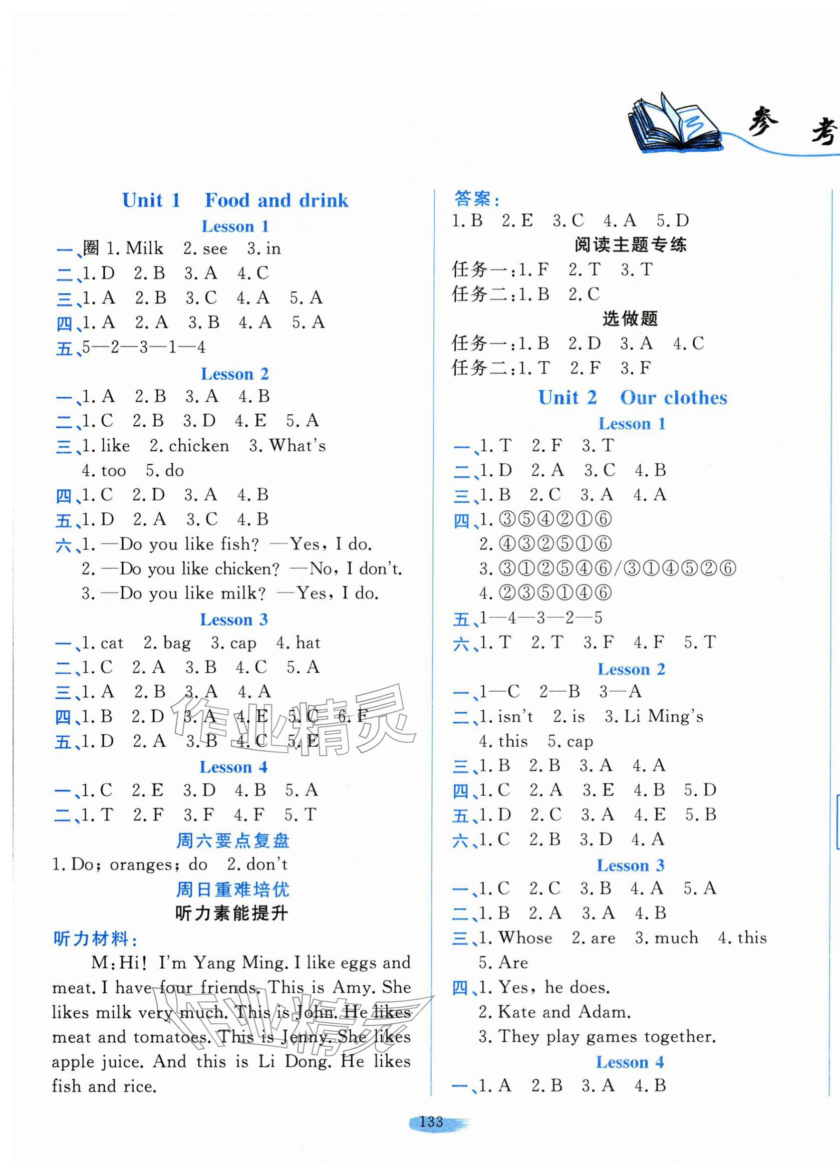 2026年小学课堂同步训练山东文艺出版社三年级英语下册鲁科版54制&nbsp;第1页