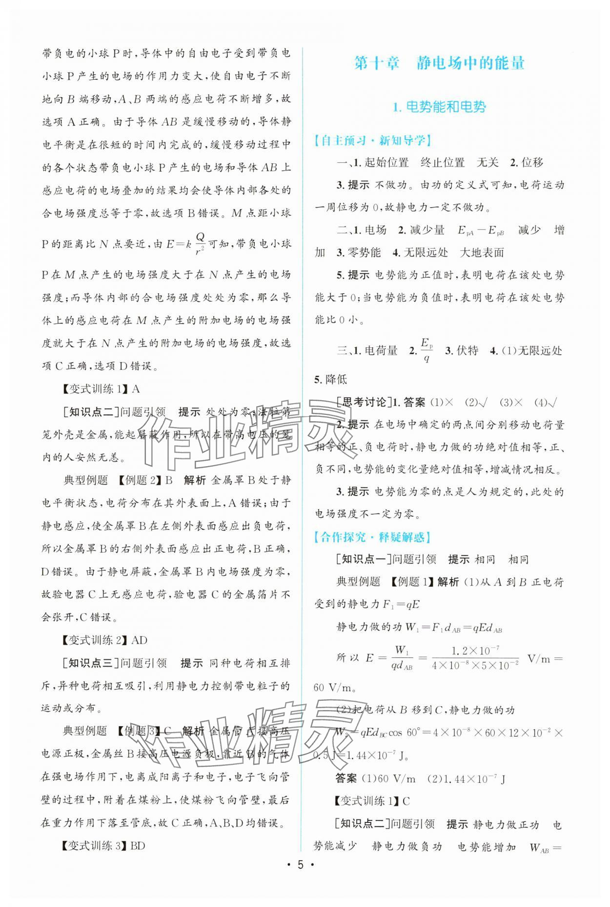 2025年高中同步测控优化设计高中物理必修第三册人教版陕西专版&nbsp;参考答案第4页