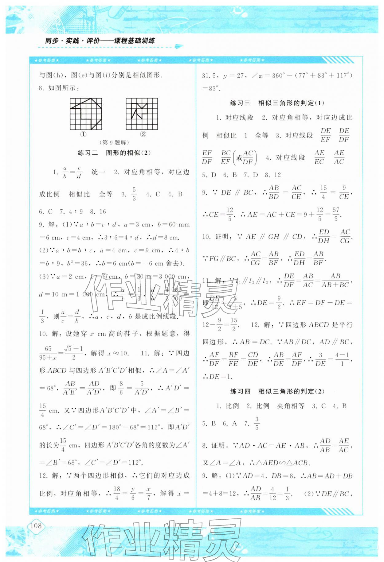 2026年同步实践评价课程基础训练湖南少年儿童出版社九年级数学下册人教版&nbsp;第4页