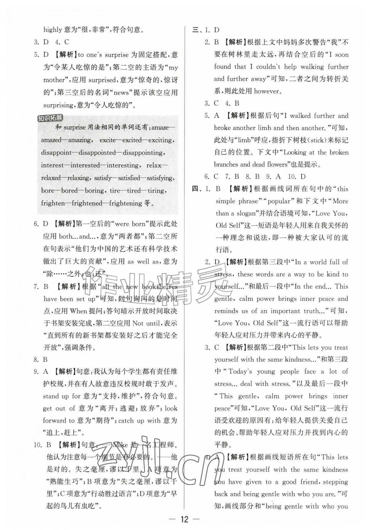 2026年亮点给力大试卷九年级英语上册译林版&nbsp;第12页