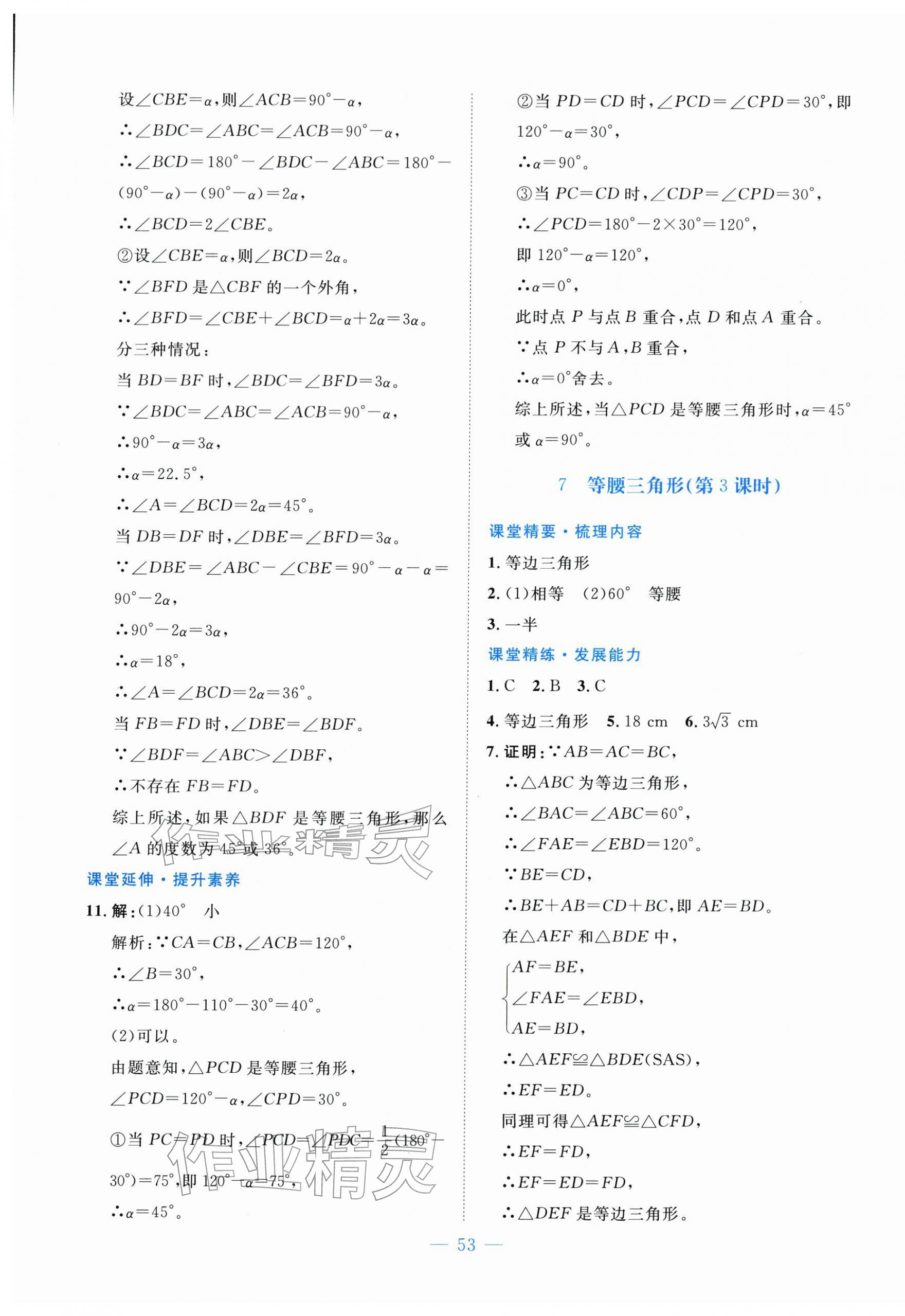 2026年课堂精练八年级数学下册北师大版山西专版&nbsp;第5页