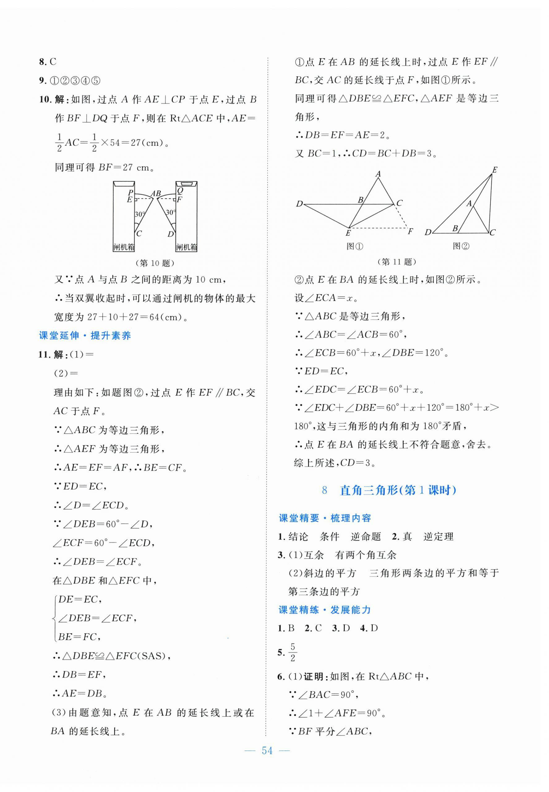 2026年课堂精练八年级数学下册北师大版山西专版&nbsp;第6页