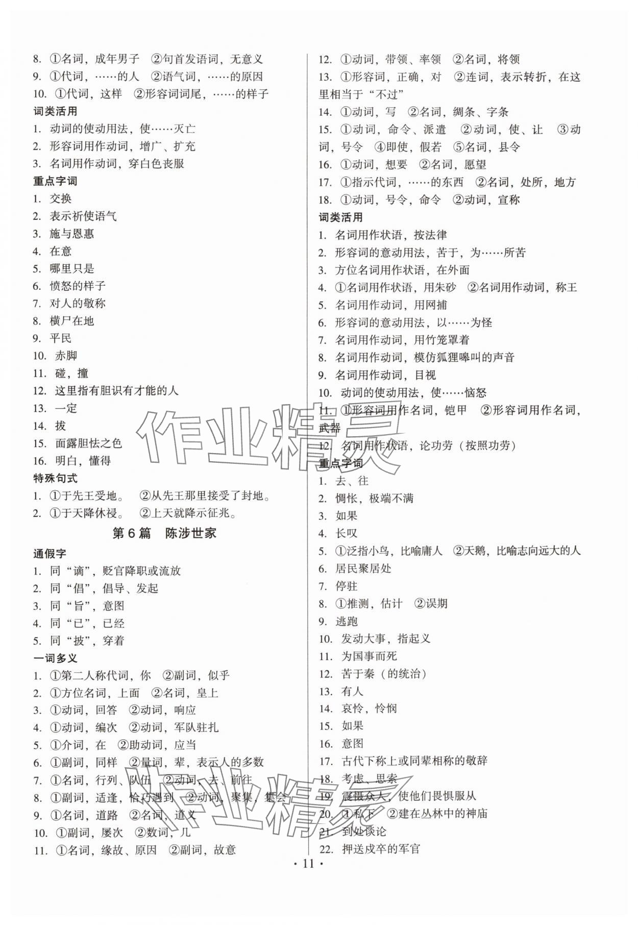 2025年连接中考初中古诗文总复习语文福建专版&nbsp;第11页