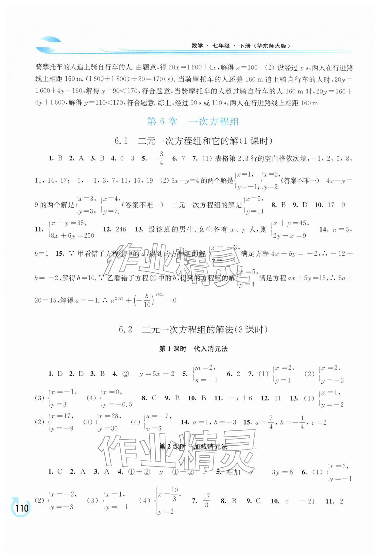 2026年学习检测七年级数学下册华师大版&nbsp;第4页