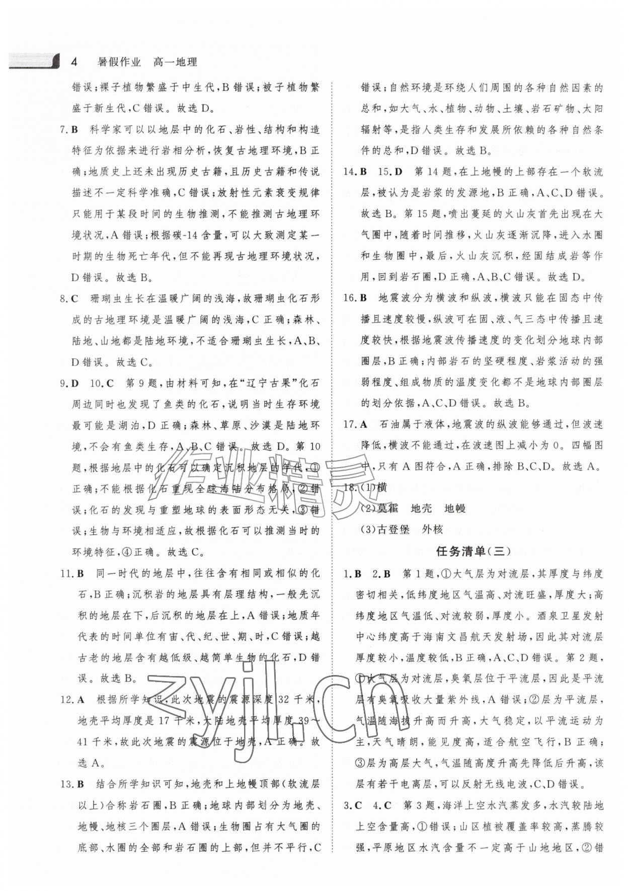 2026年金版新学案暑假作业高一地理&nbsp;参考答案第3页