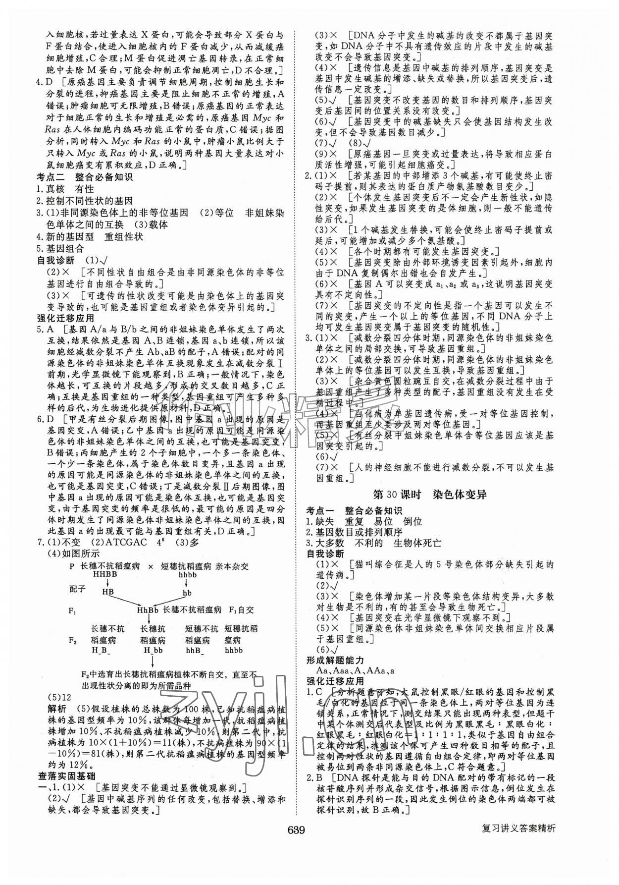 2026年步步高大一轮复习讲义高中生物人教版&nbsp;第31页