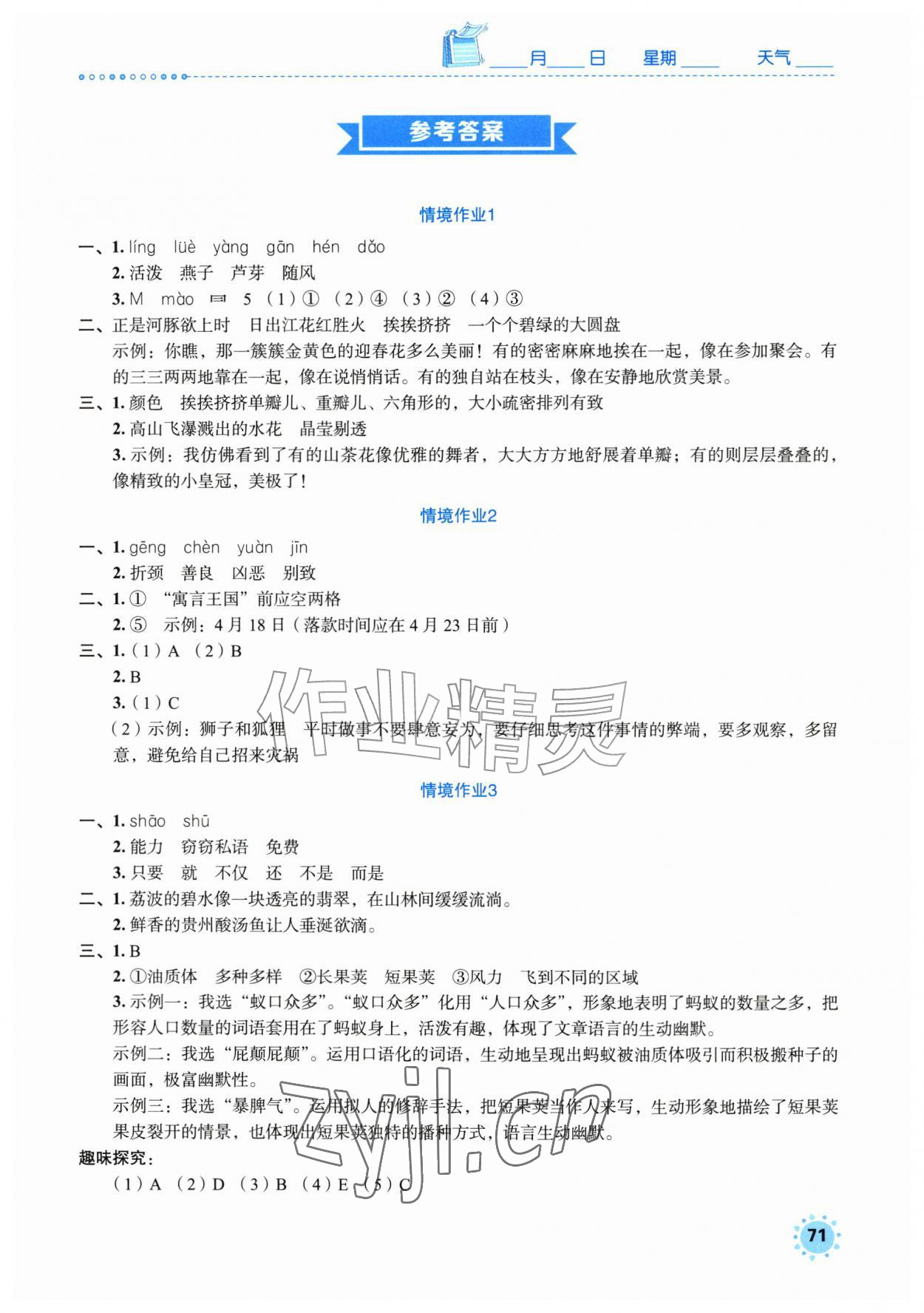 2026年七彩假日暑假生活三年级语文人教版&nbsp;第1页
