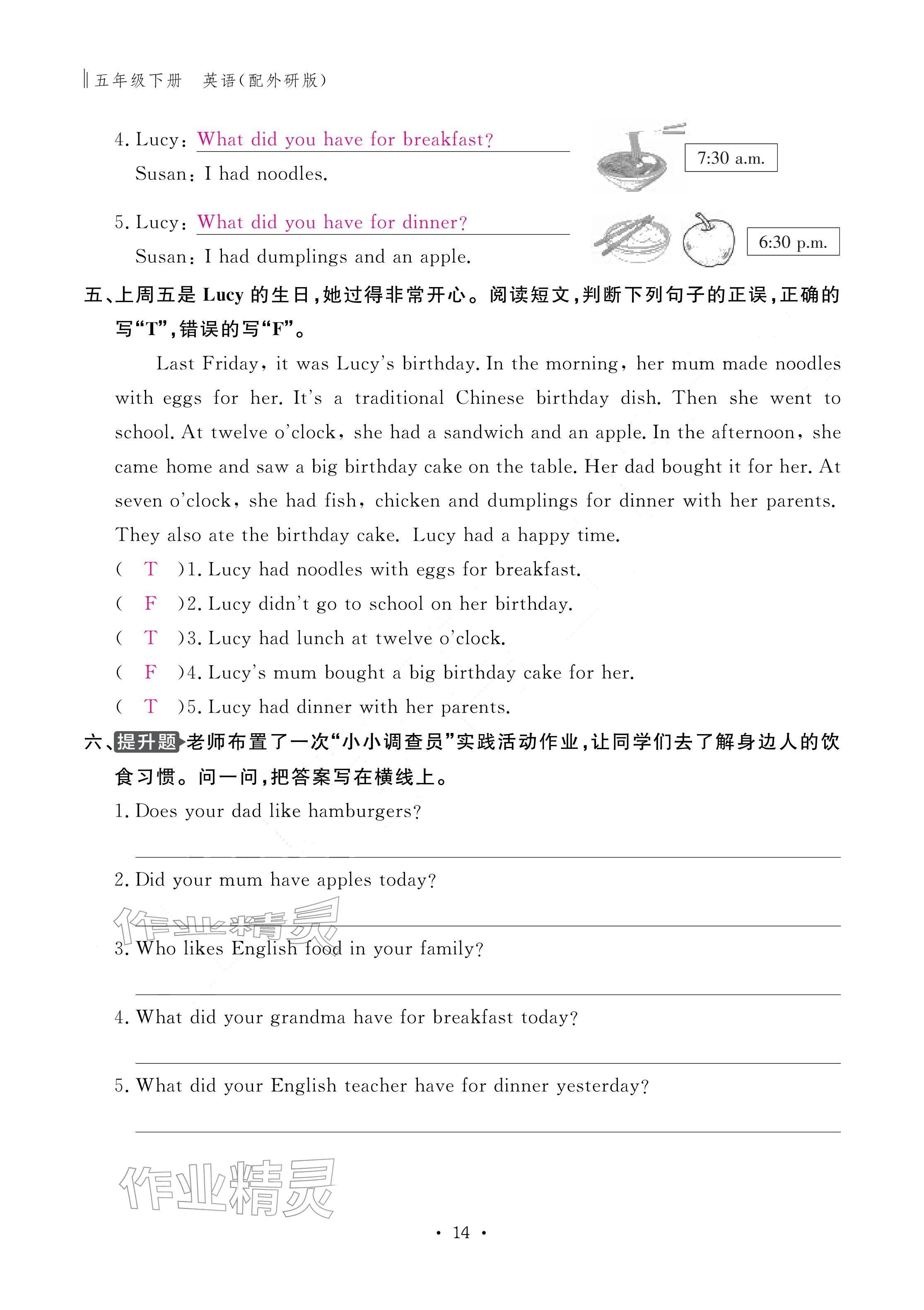 2026年作业本江西教育出版社五年级英语下册外研版&nbsp;参考答案第14页