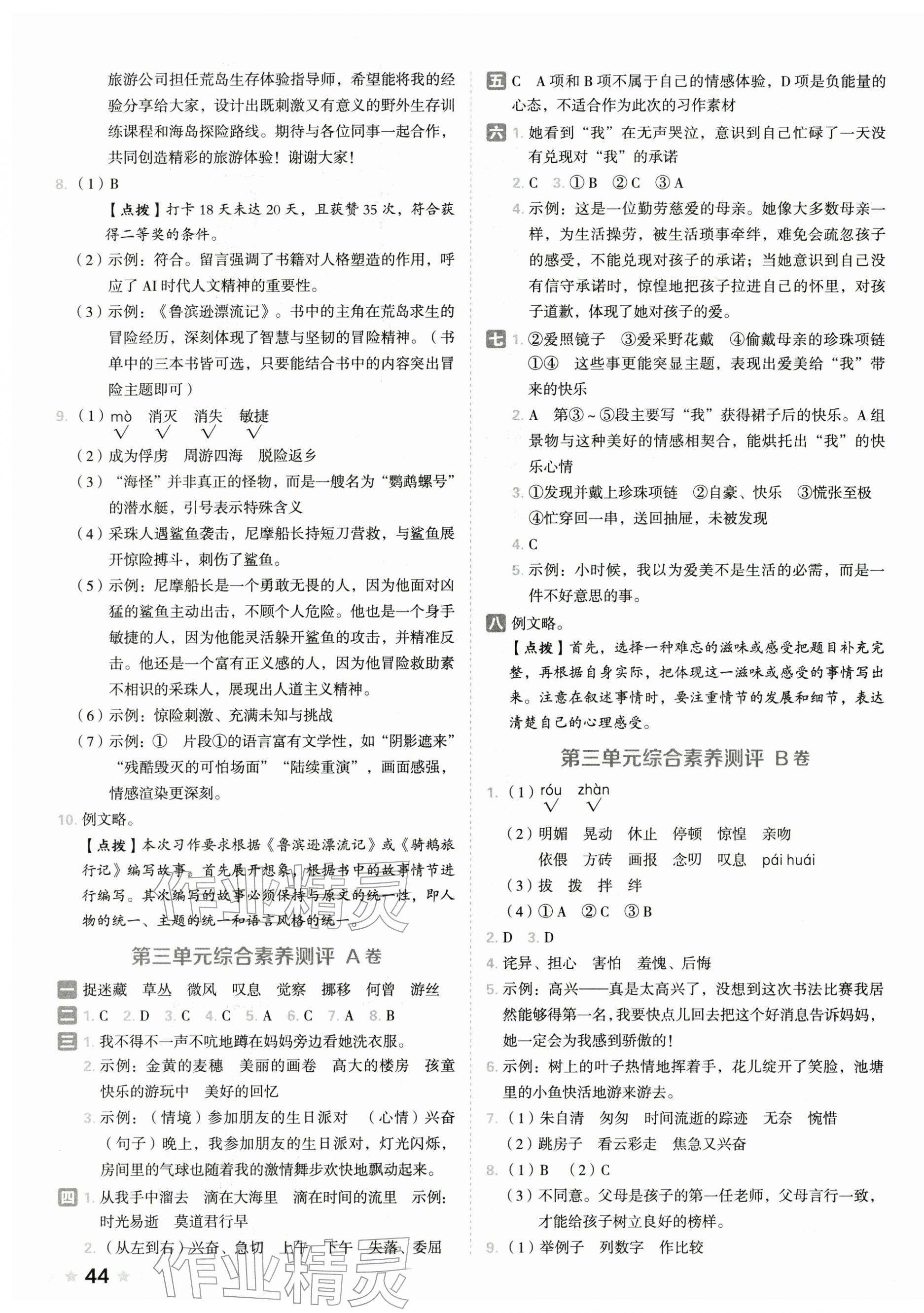 2026年好卷六年级语文下册人教版&nbsp;参考答案第3页