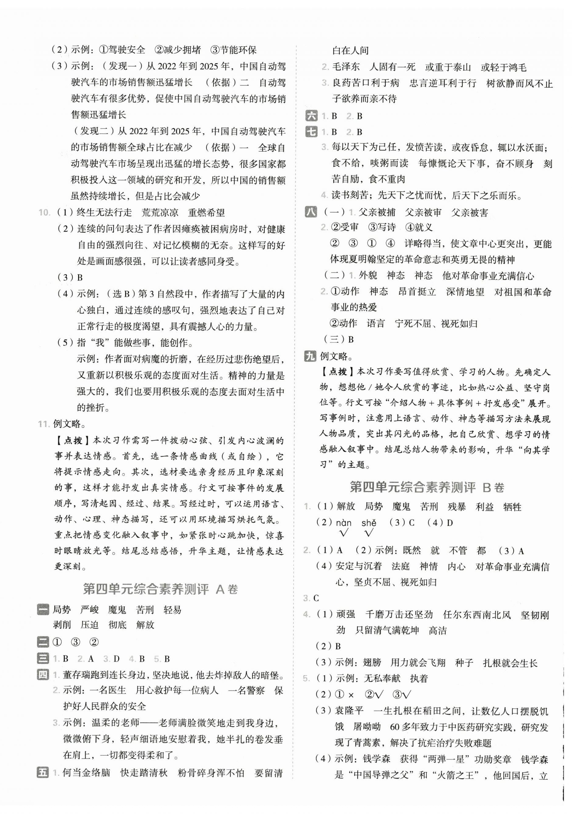 2026年好卷六年级语文下册人教版&nbsp;参考答案第4页