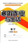 2024年寒假作業(yè)與生活陜西師范大學(xué)出版總社八年級(jí)數(shù)學(xué)人教版