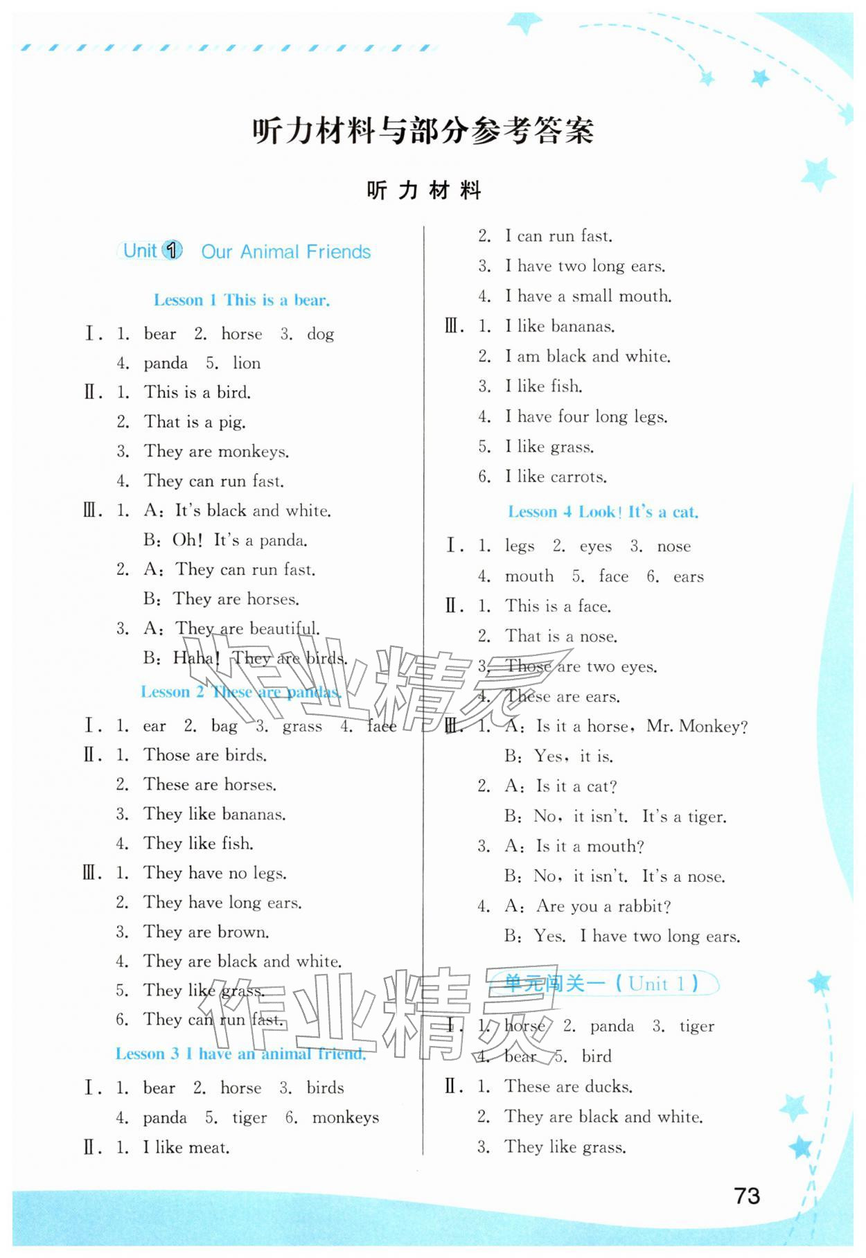 2026年英语新启航福建教育出版社三年级英语下册闽教版&nbsp;第1页