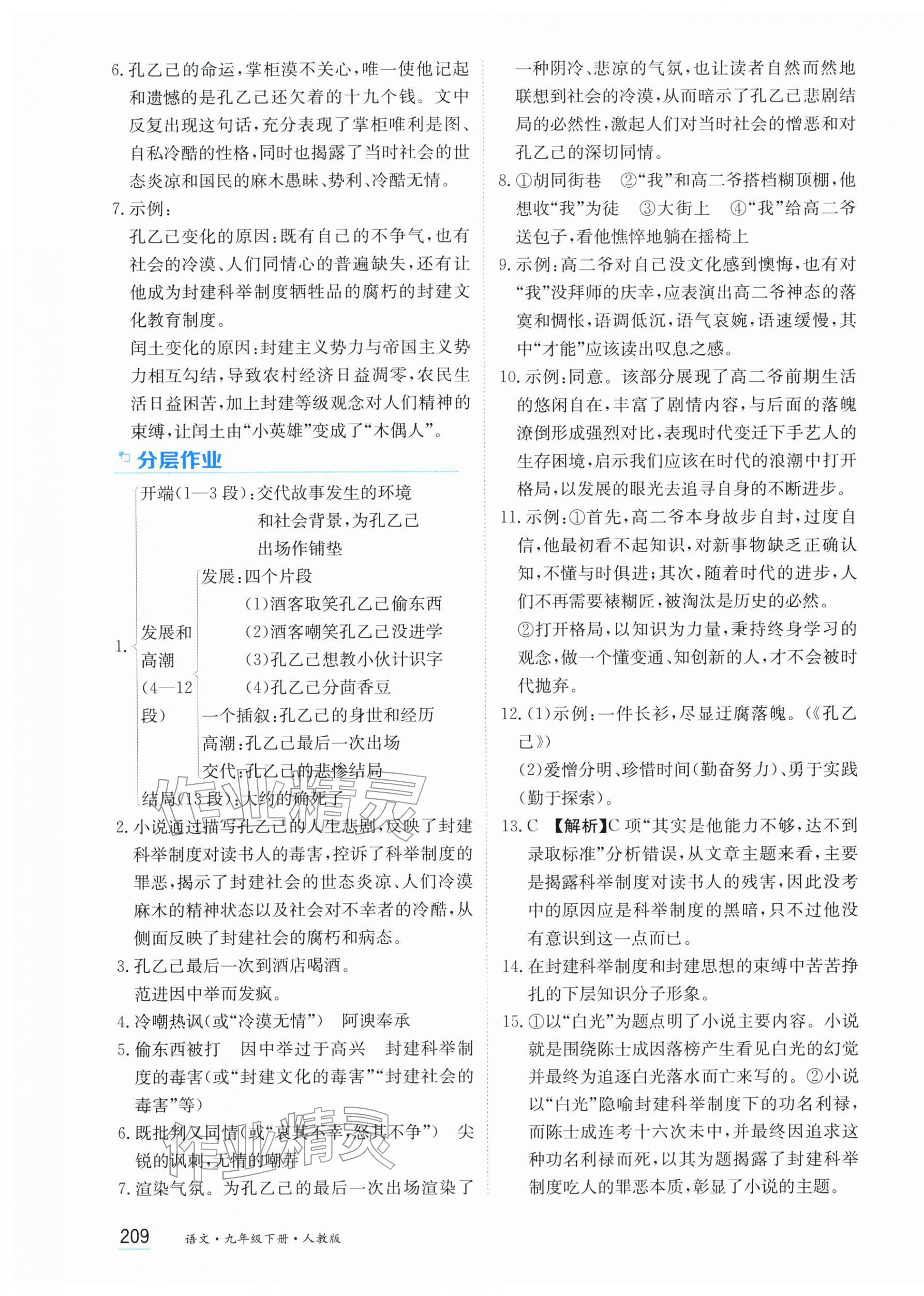 2026年资源与评价黑龙江教育出版社九年级语文下册人教版&nbsp;第7页