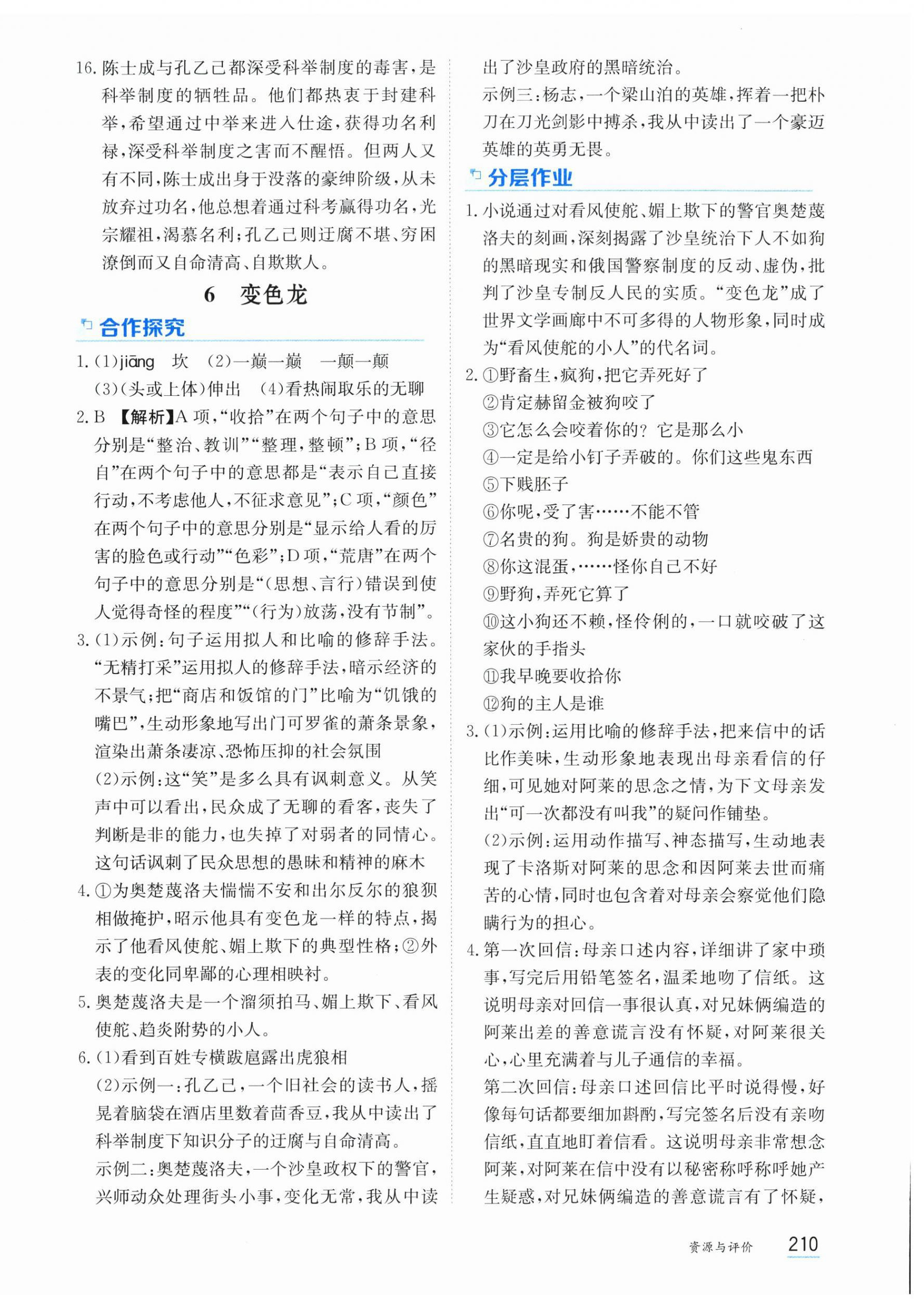 2026年资源与评价黑龙江教育出版社九年级语文下册人教版&nbsp;第8页