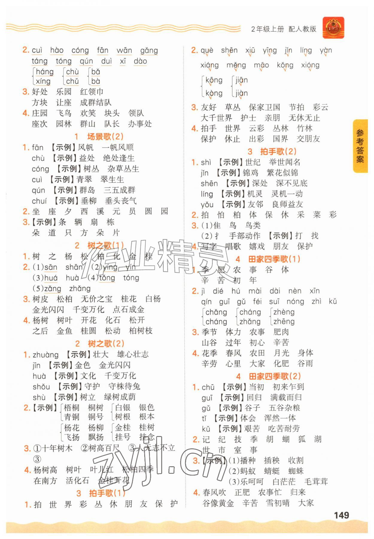 2026年s级默写二年级语文上册人教版&nbsp;第3页
