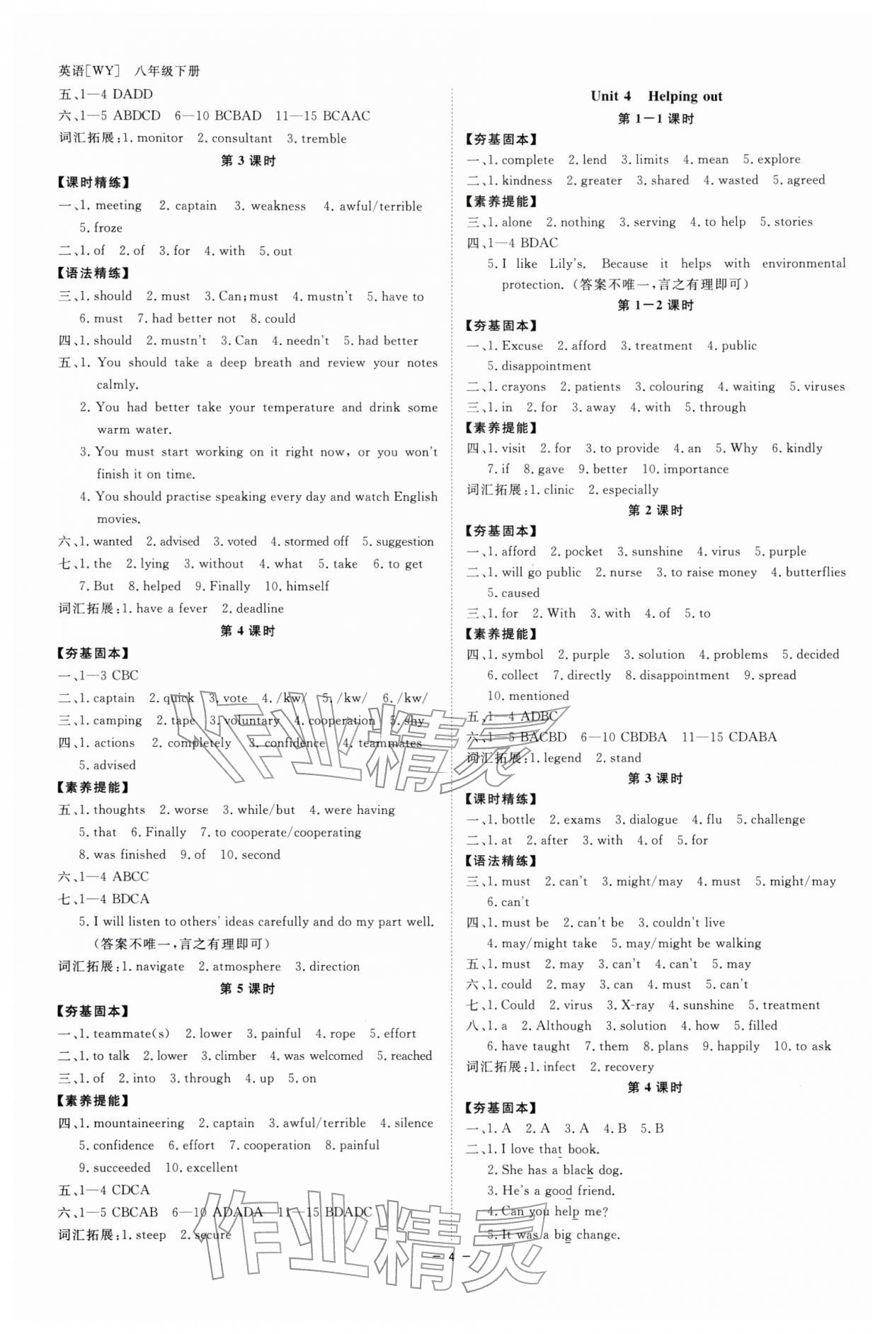 2026年全效学习八年级英语下册外研版&nbsp;参考答案第3页