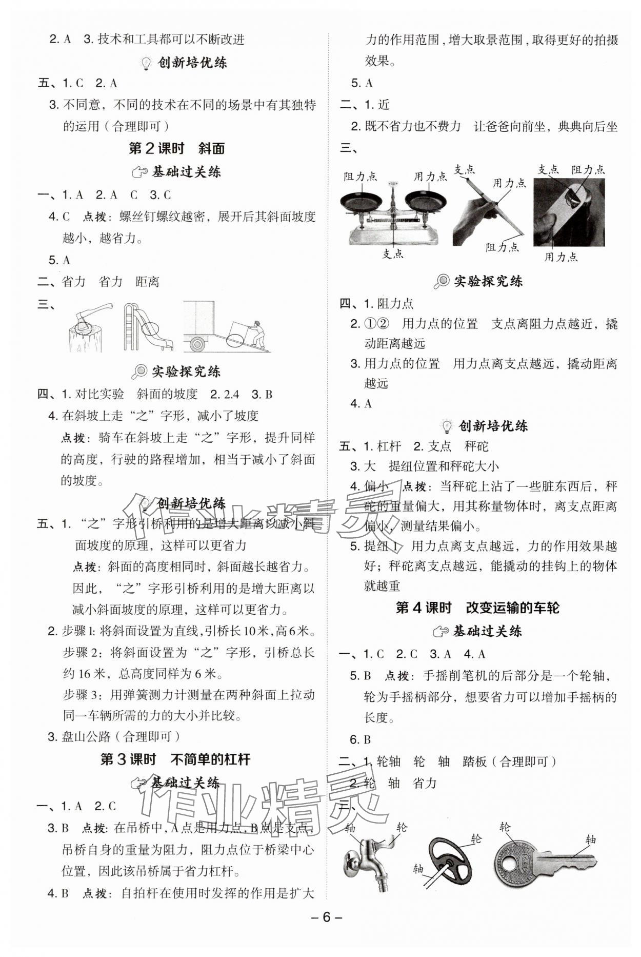 2025年综合应用创新题典中点六年级科学上册教科版&nbsp;参考答案第6页