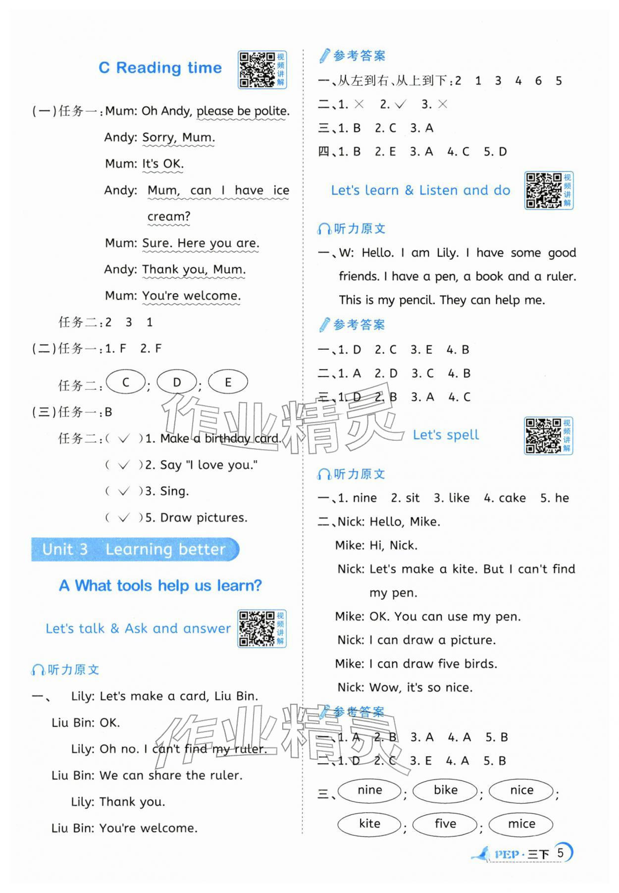 2026年阳光同学课时全优训练三年级英语下册人教版浙江专版&nbsp;参考答案第5页