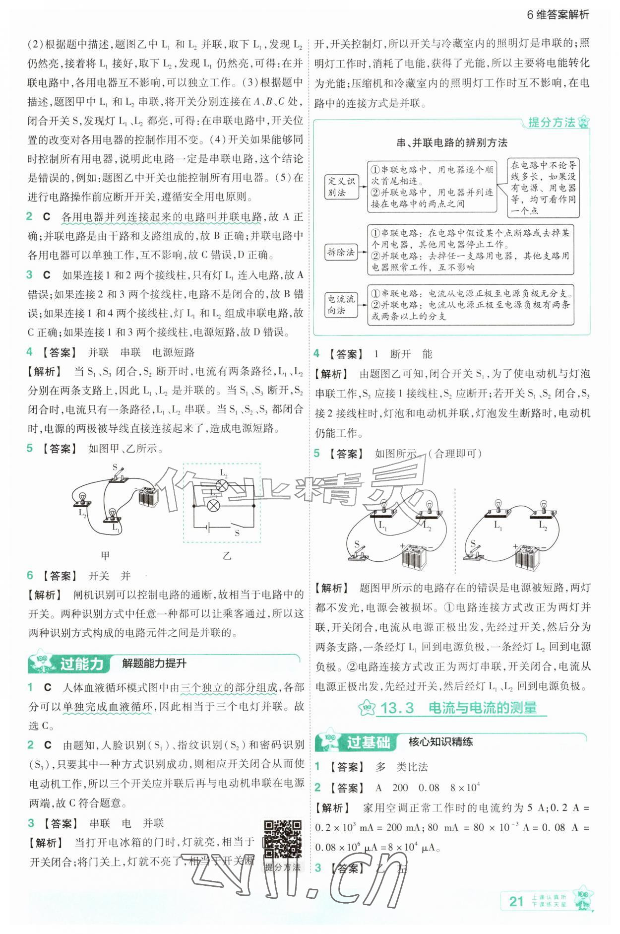 2026年一遍过九年级物理全一册沪粤版&nbsp;第21页