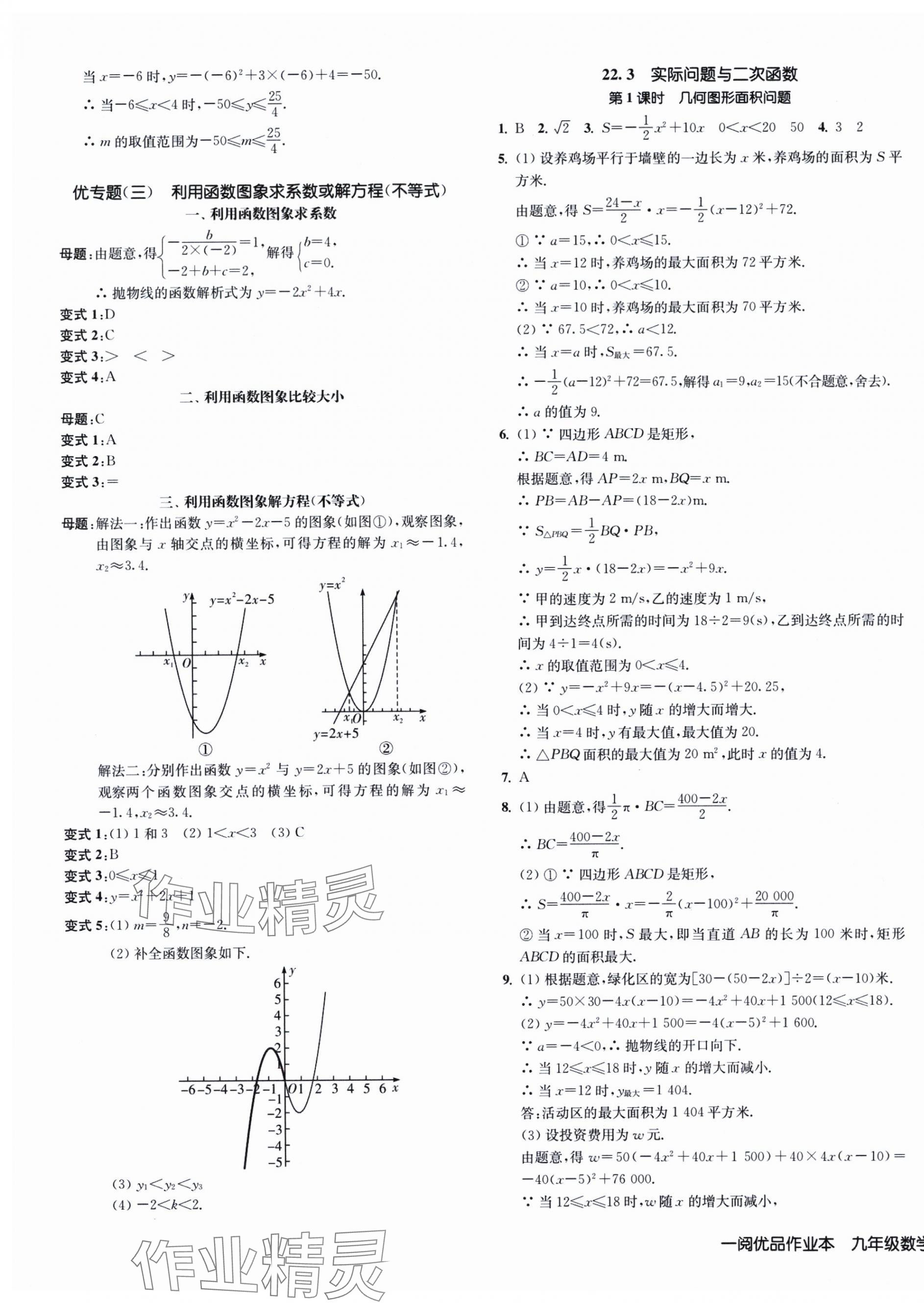 2025年一阅优品作业本九年级数学全一册人教版&nbsp;第11页