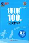 2024年同行課課100分過關(guān)作業(yè)六年級(jí)數(shù)學(xué)下冊北師大版