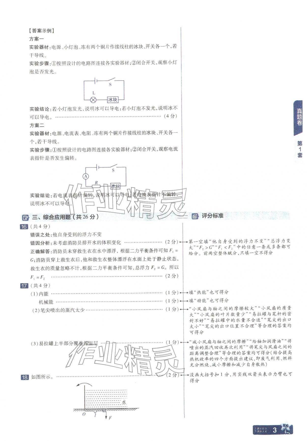 2026年金考卷中考45套汇编物理山西专版&nbsp;参考答案第2页