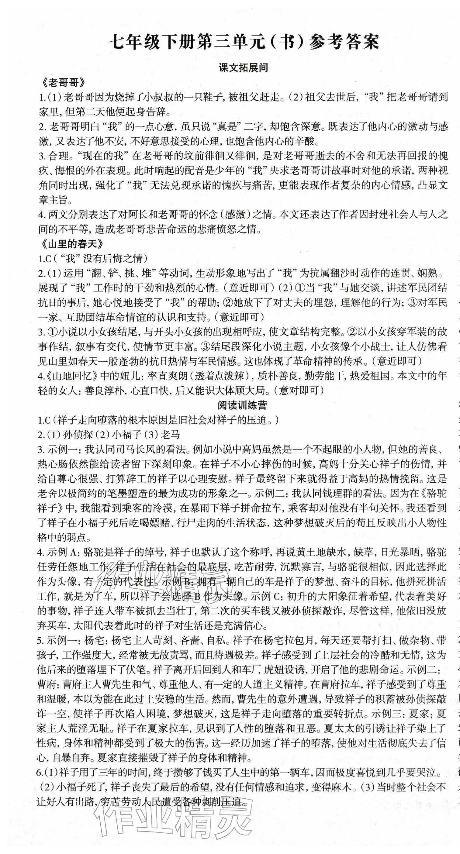2026年智慧语文读练测七年级下册人教版&nbsp;第13页