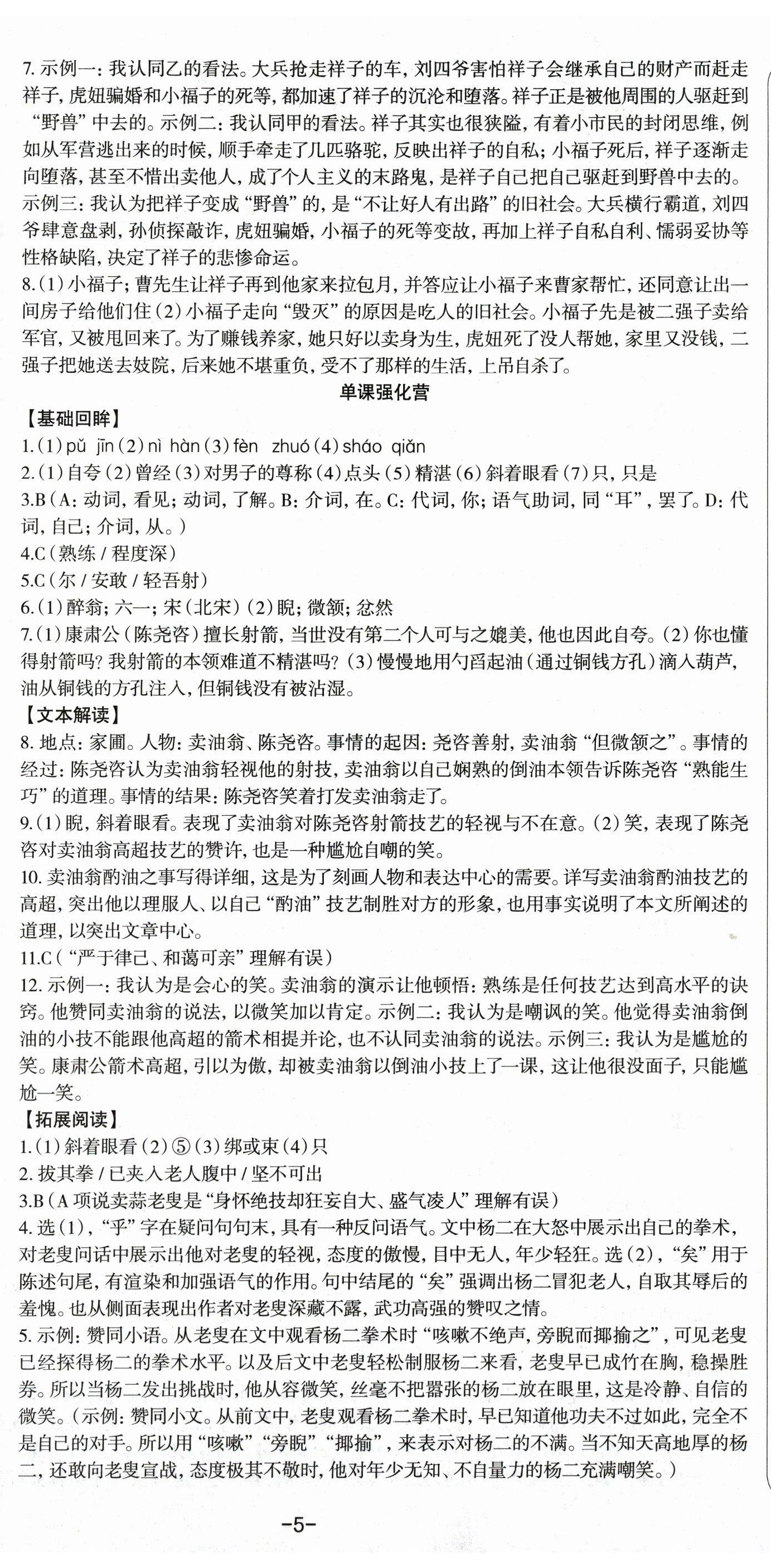 2026年智慧语文读练测七年级下册人教版&nbsp;第14页