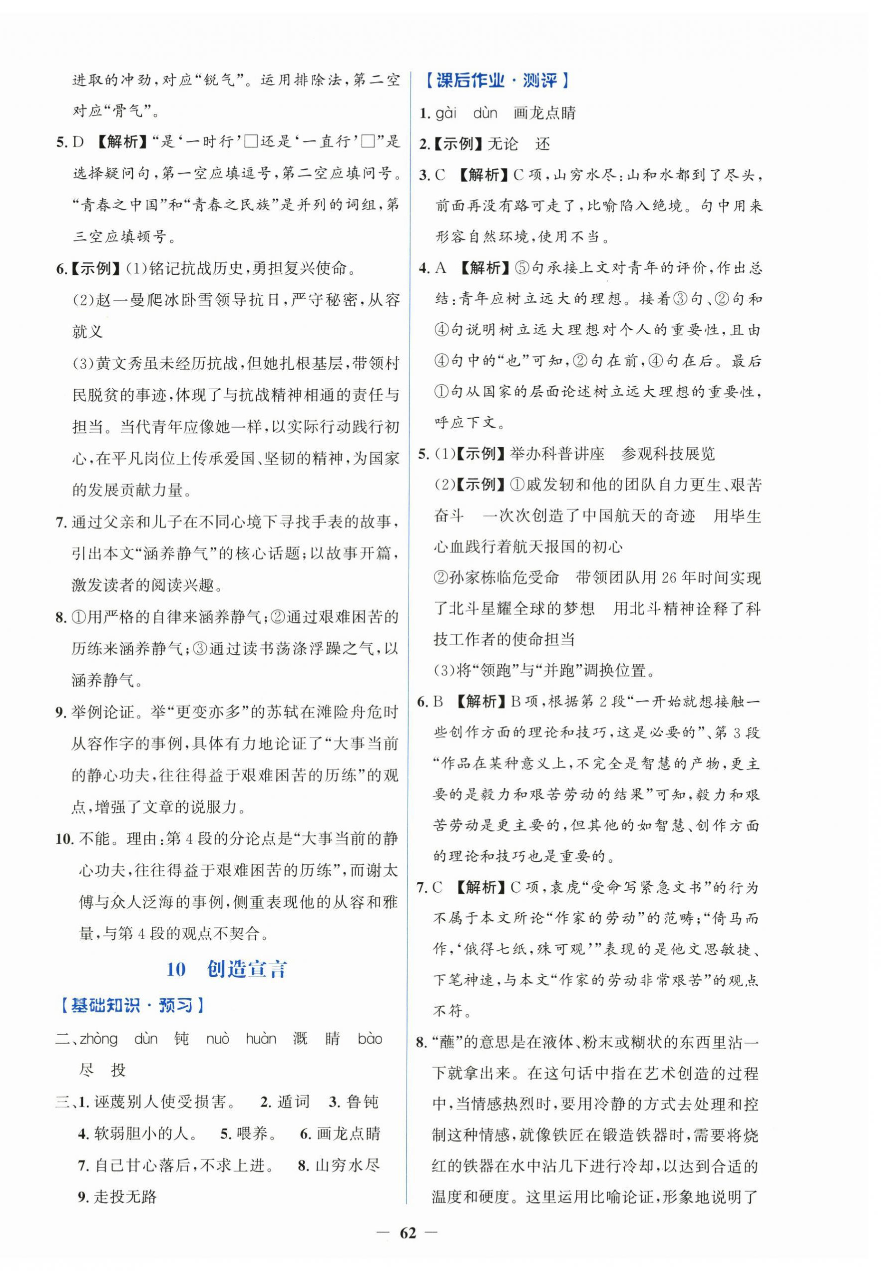 2026年同步解析与测评学考练九年级语文上册人教版&nbsp;第6页
