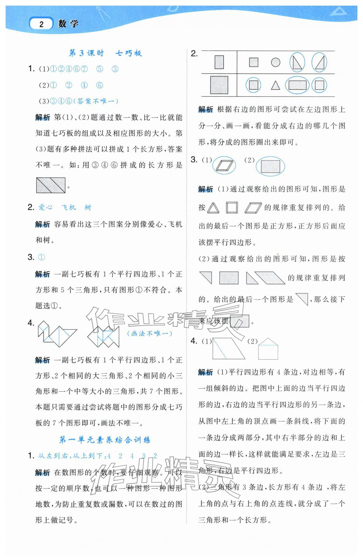 2026年名师面对面先学后练一年级数学下册人教版&nbsp;参考答案第2页