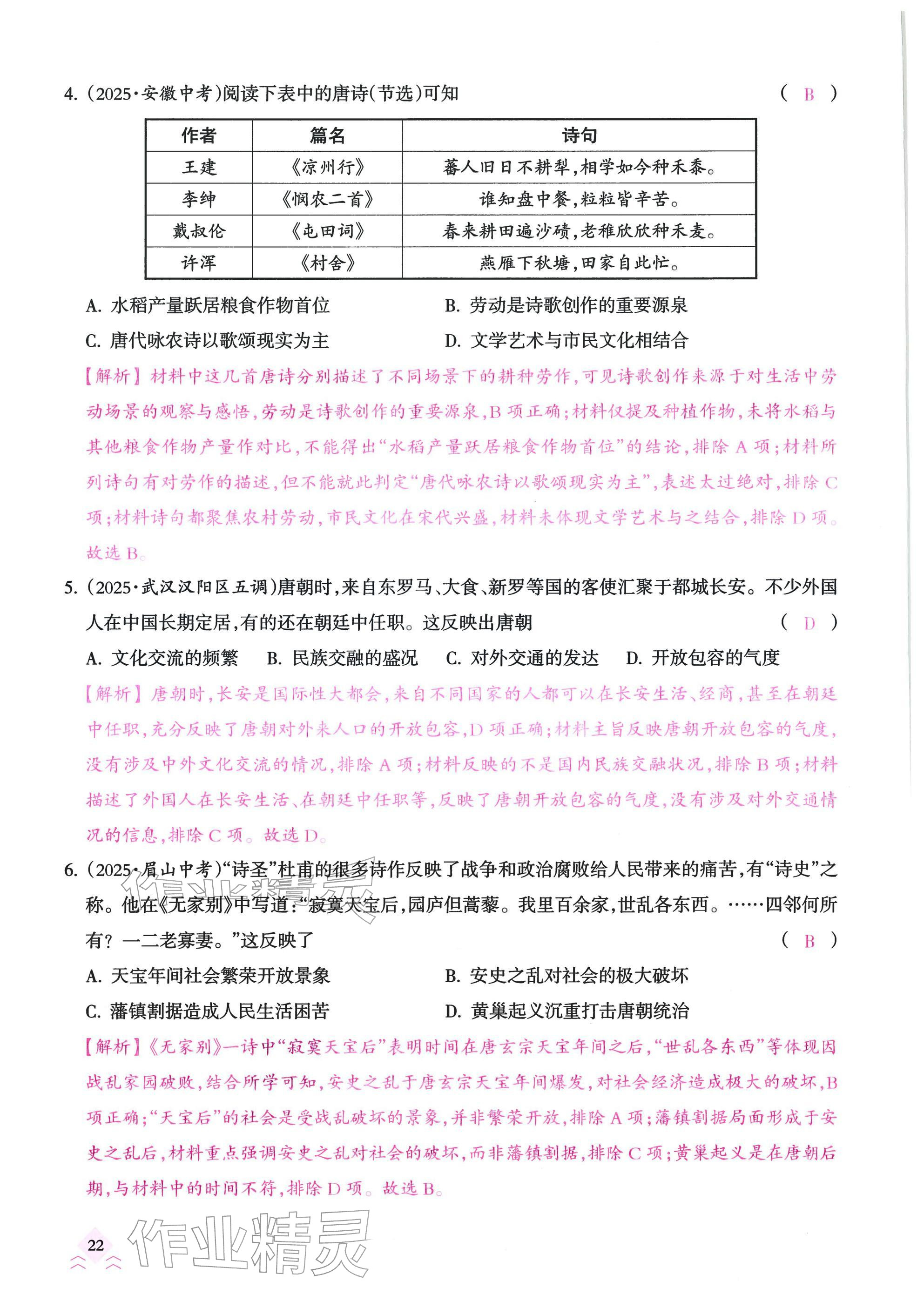 2026年快乐中考全程训练方案历史&nbsp;参考答案第22页
