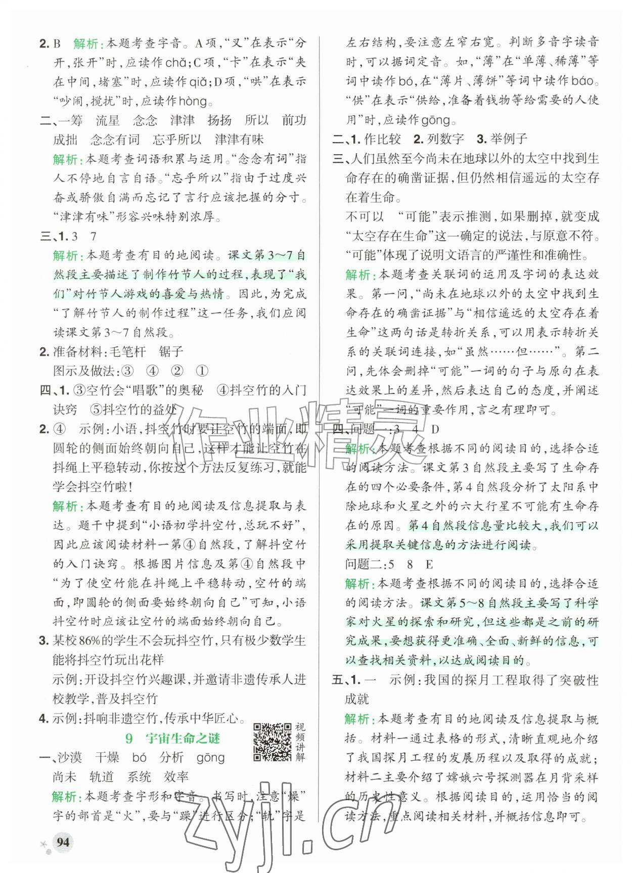 2026年小学学霸作业本六年级语文上册人教版江苏专版&nbsp;参考答案第10页