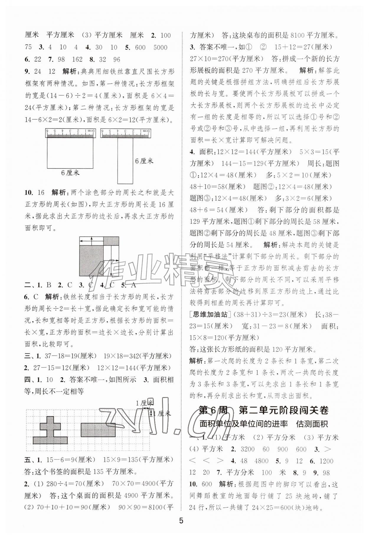 2026年拔尖全程测评卷四年级数学上册苏教版&nbsp;第5页