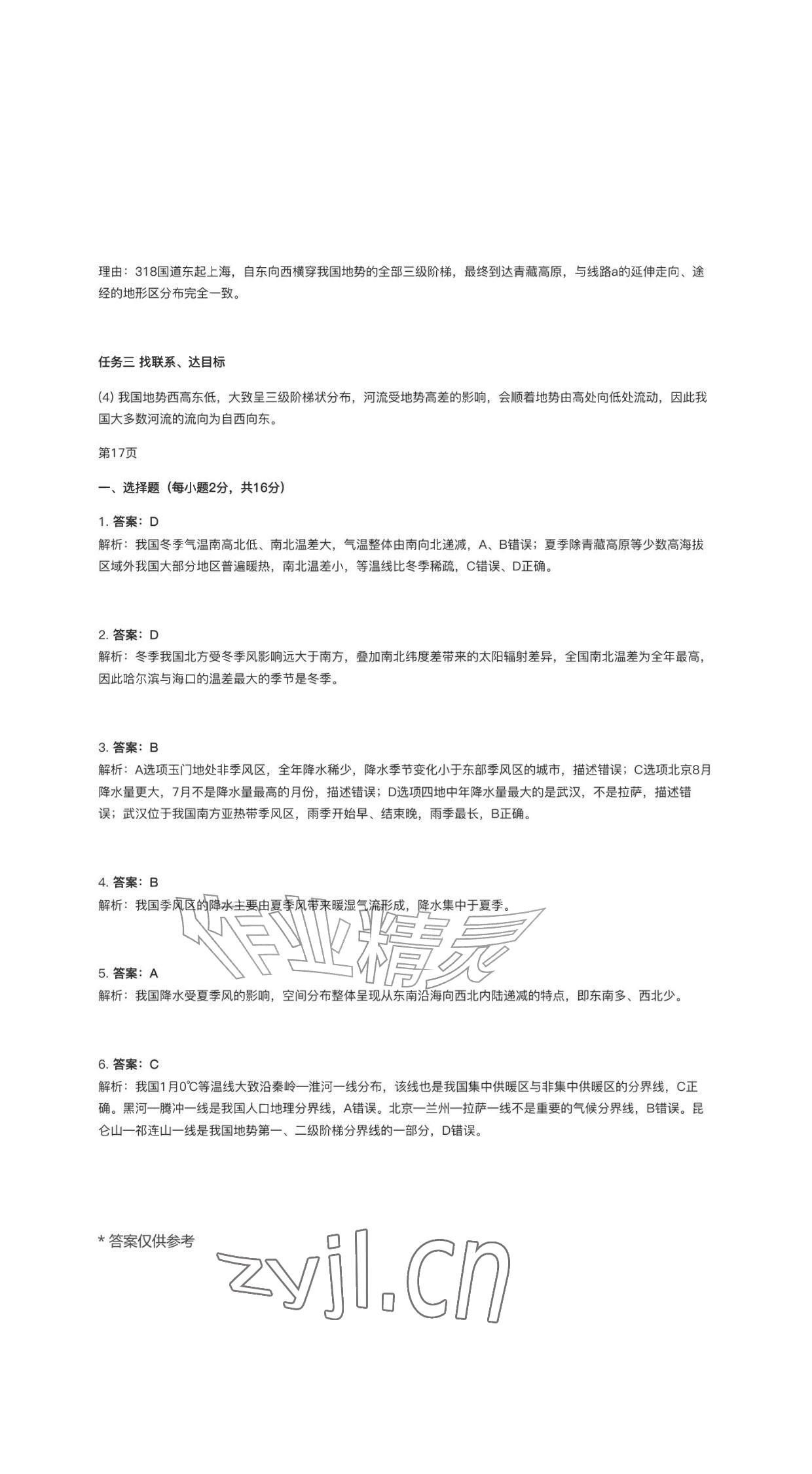 2026年作业新编八年级地理上册人教版&nbsp;参考答案第12页