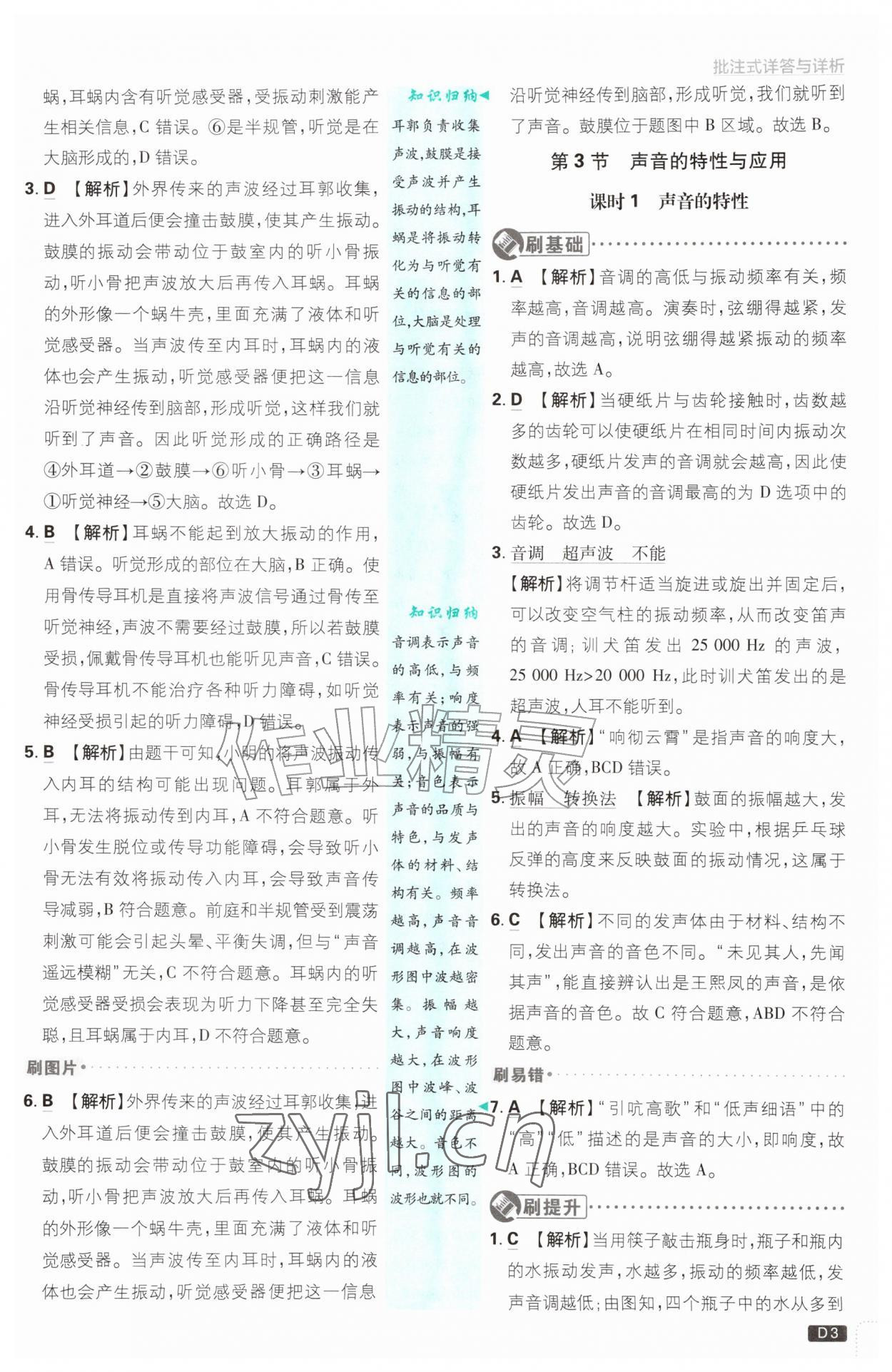 2026年初中必刷题八年级科学上册浙教版浙江专版&nbsp;参考答案第3页