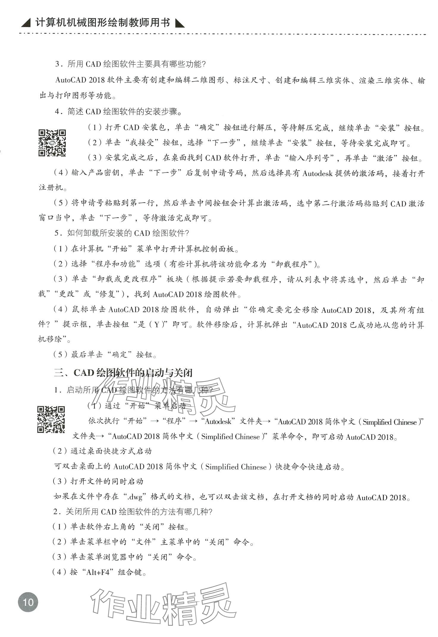 2024年计算机机械图形绘制&nbsp;第10页