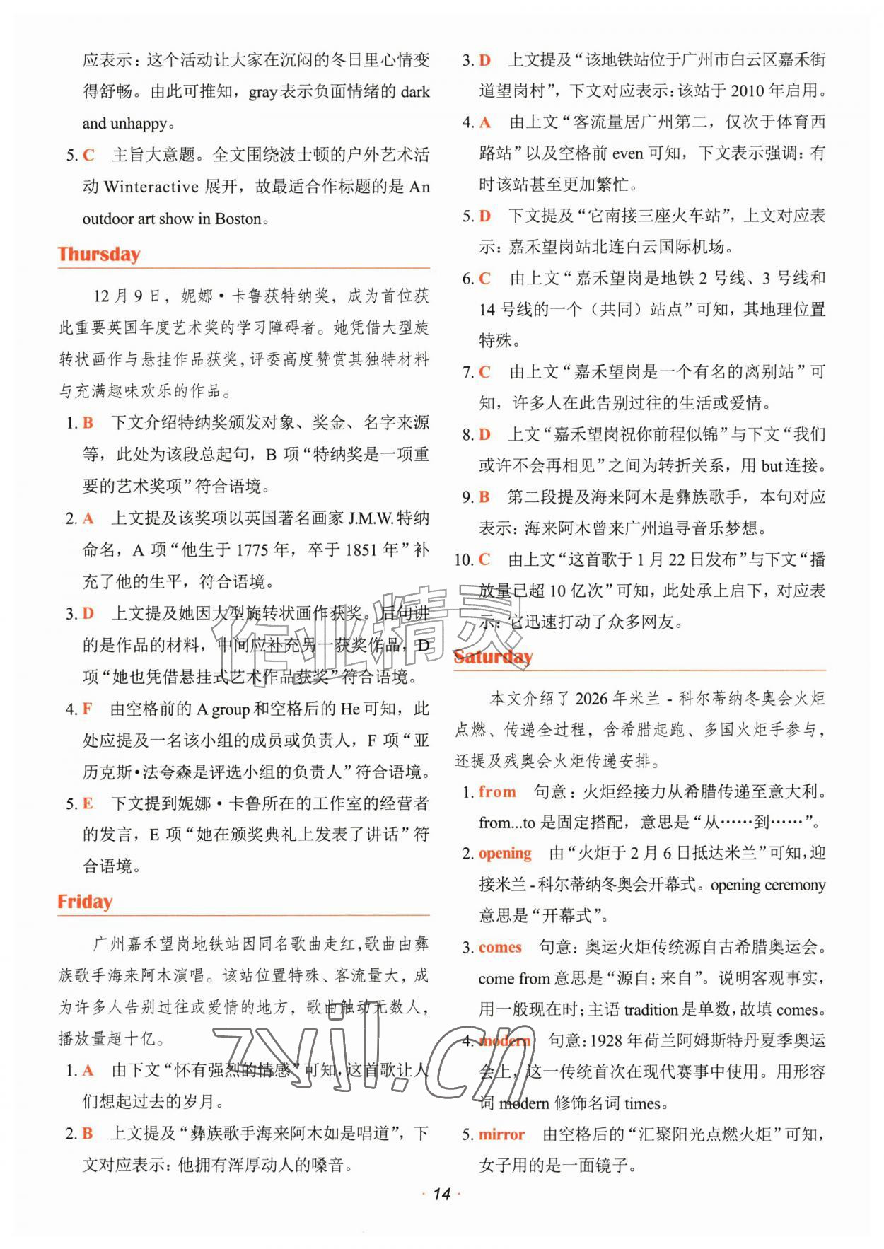 2027年快捷英语时文阅读理解七年级&nbsp;参考答案第14页