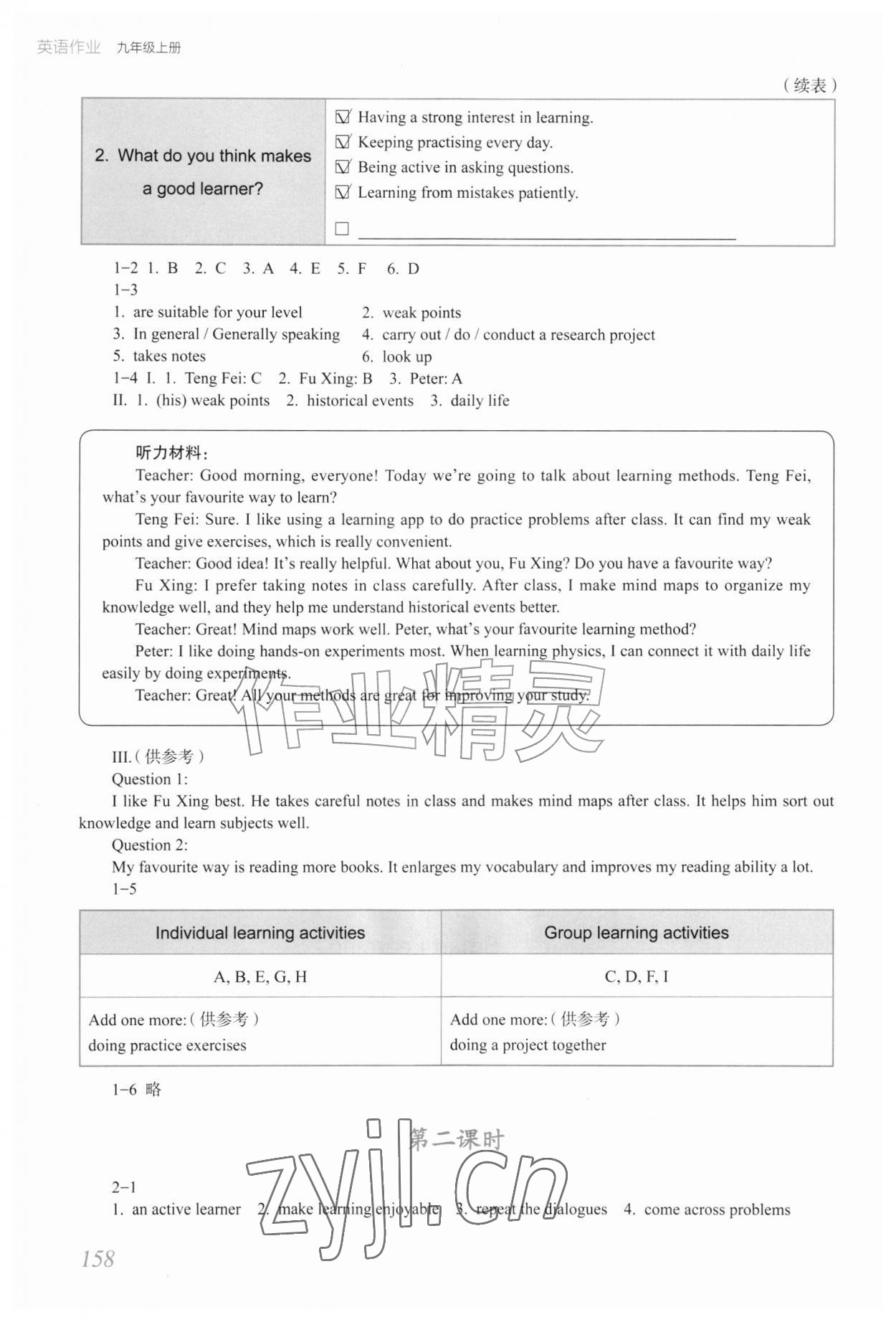 2026年英语作业上海教育出版社九年级上册人教版内蒙古专版&nbsp;参考答案第9页