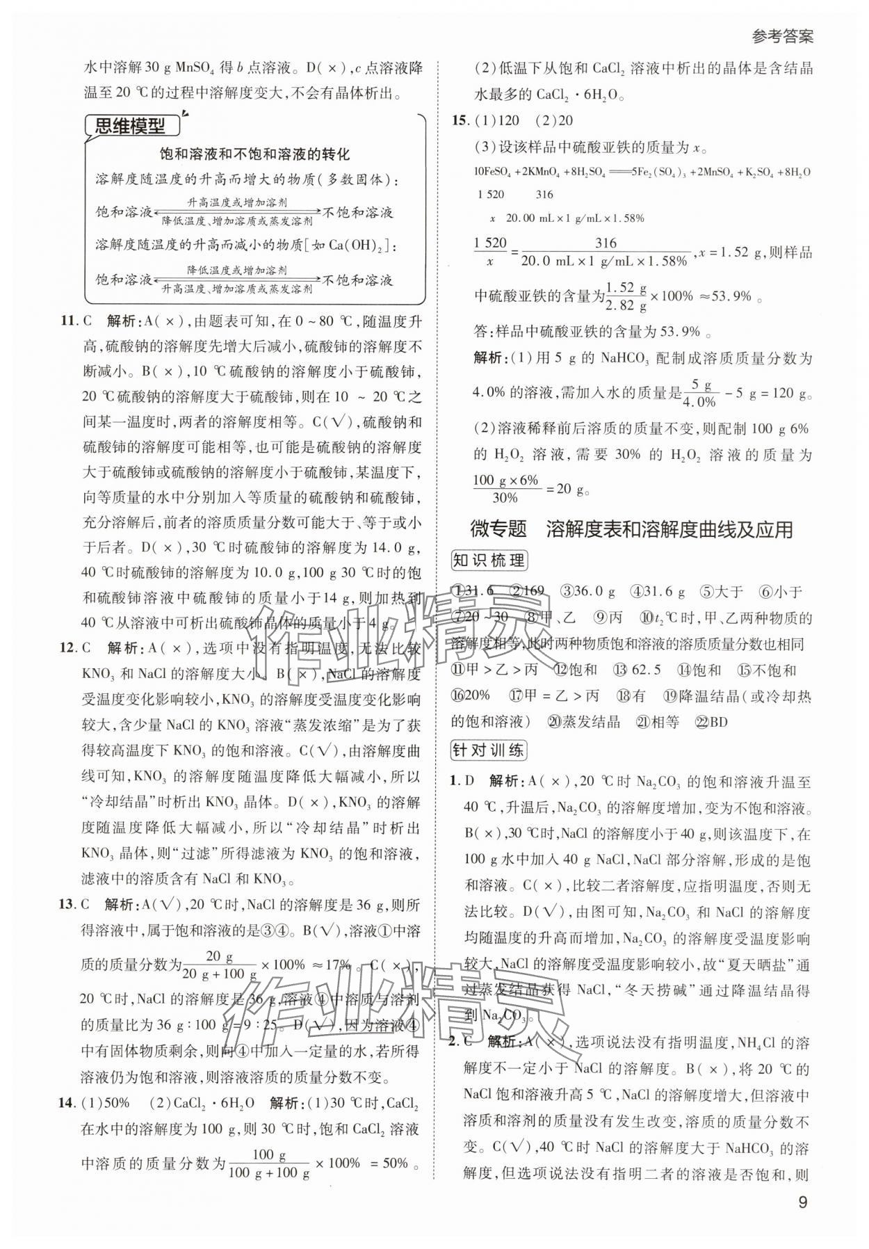 2025年传习中考化学江苏专版&nbsp;第9页