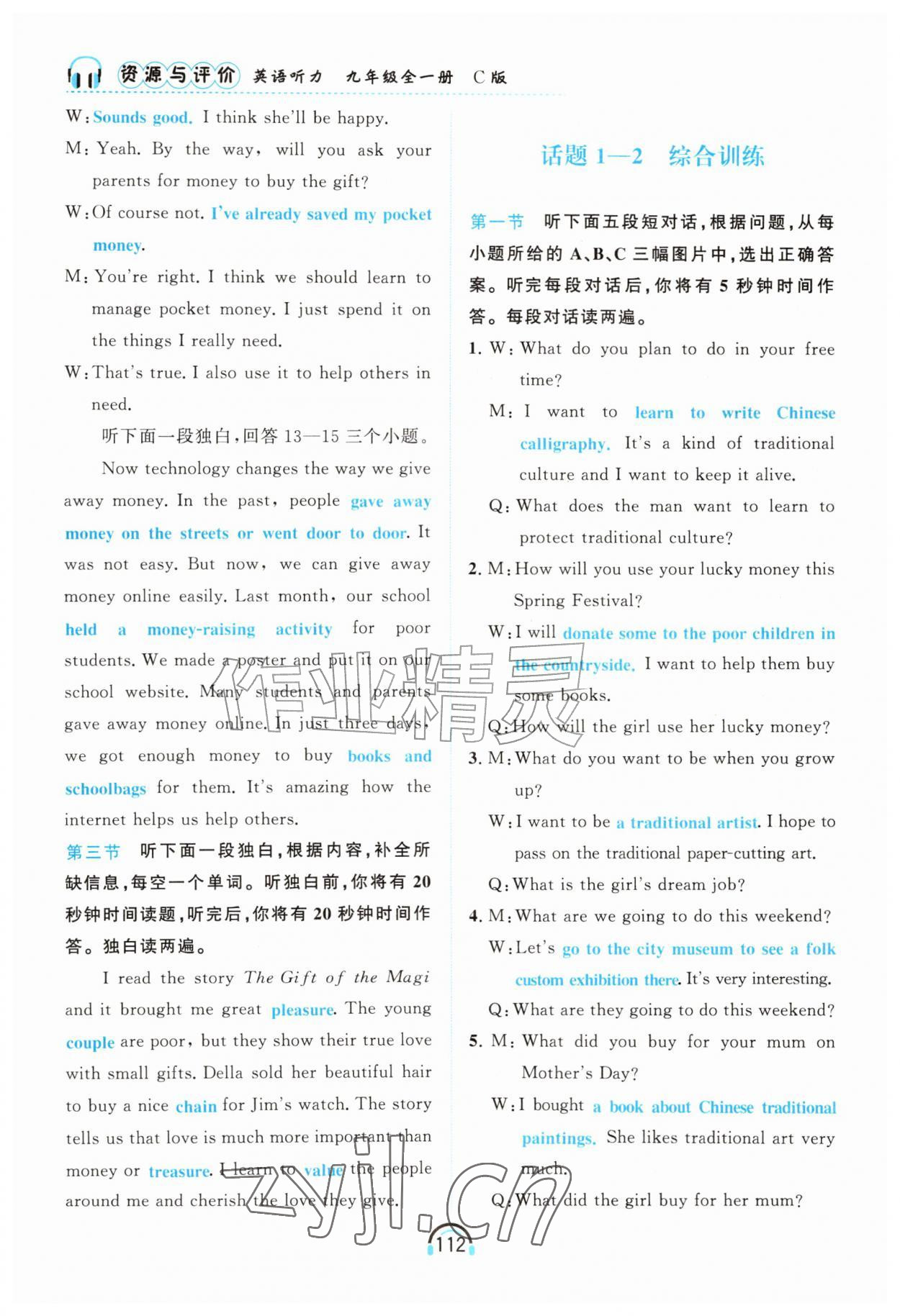 2026年资源与评价黑龙江教育出版社九年级英语听力全一册C版&nbsp;第15页