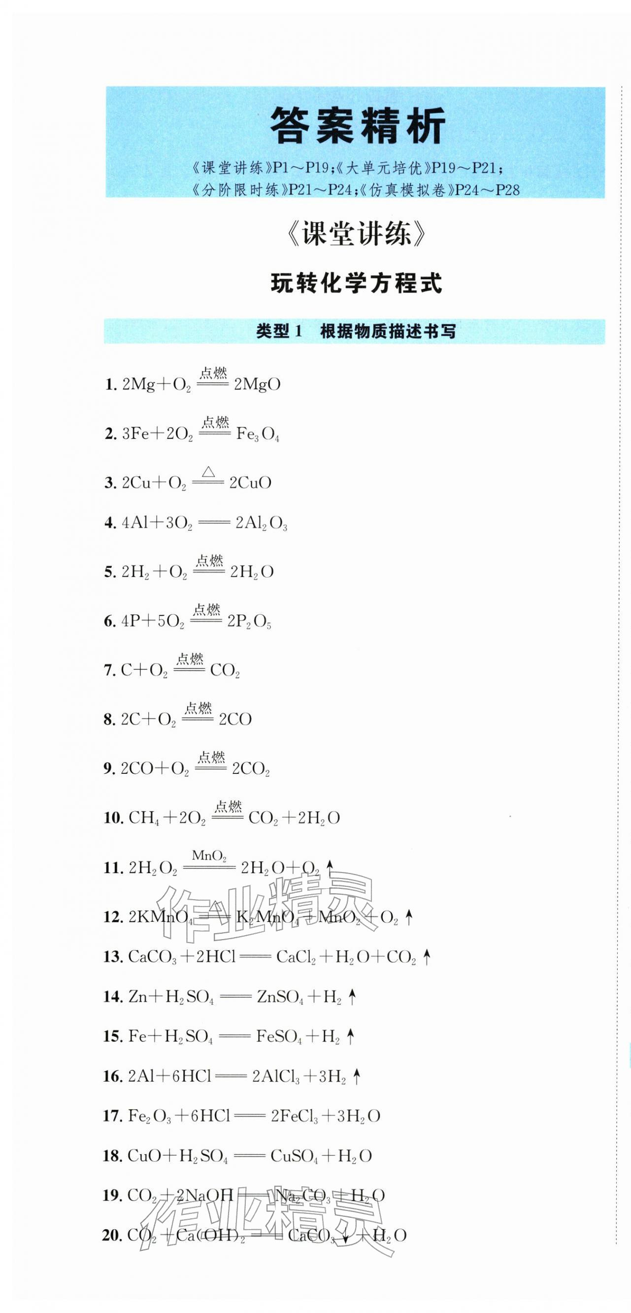 2026年备考加速度西安出版社化学贵州专版&nbsp;第1页