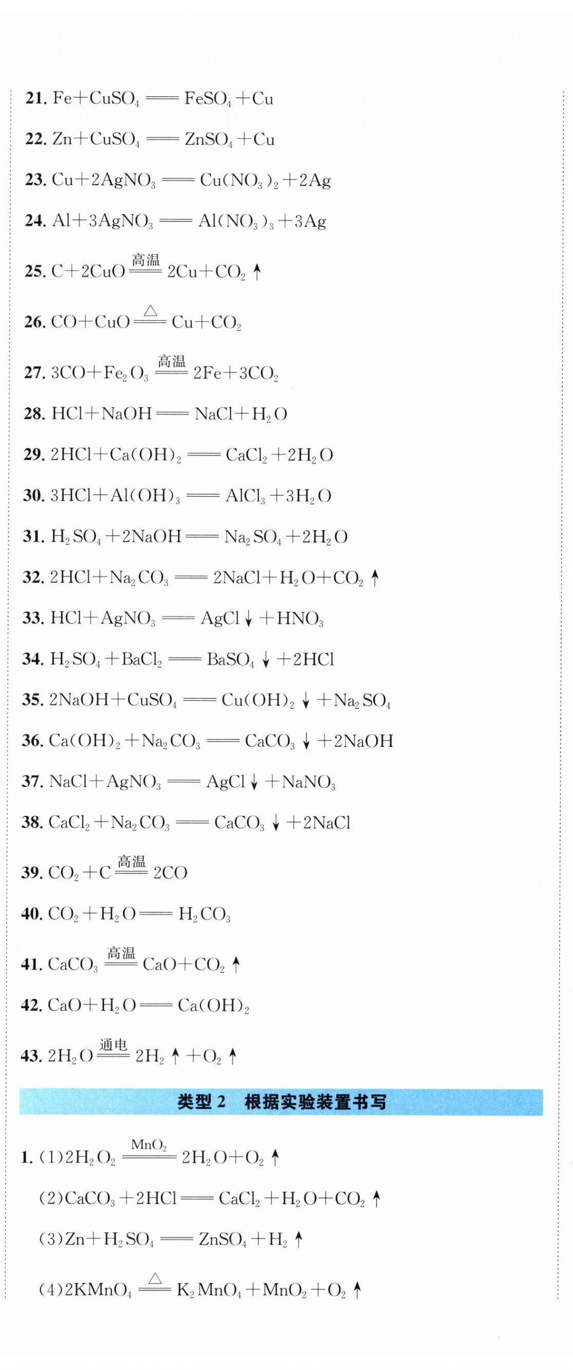 2026年备考加速度西安出版社化学贵州专版&nbsp;第2页